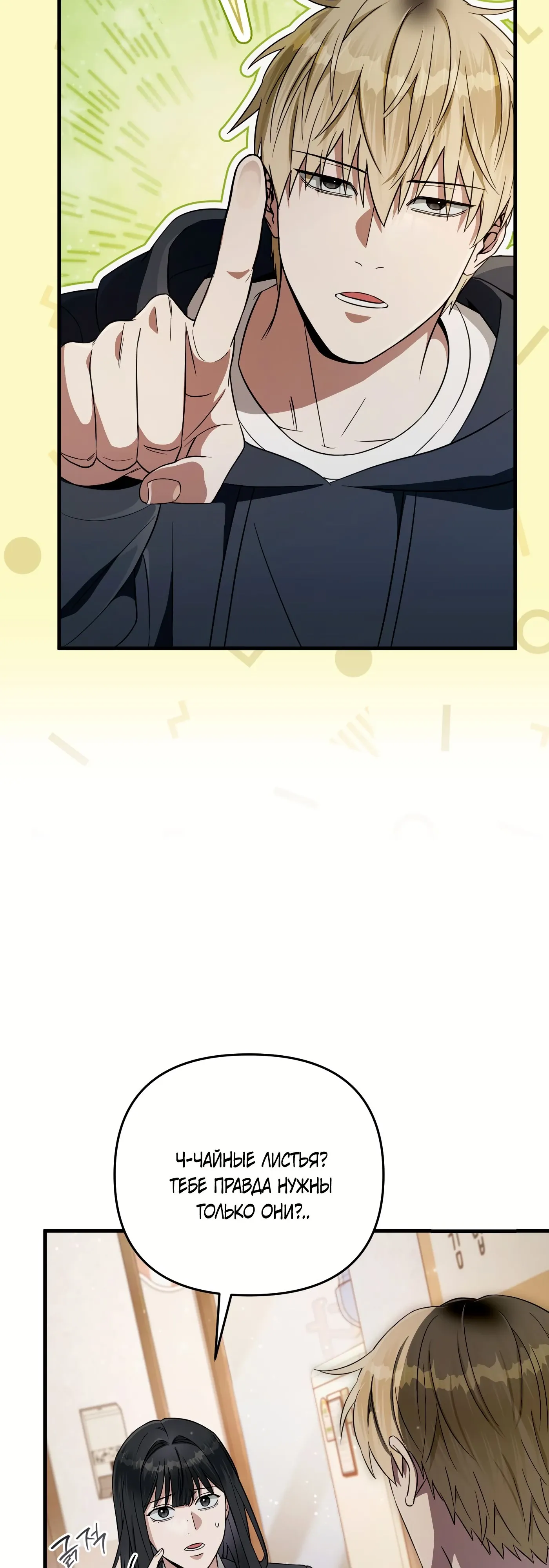 Манга Охотник из другого мира ввёл всех в заблуждение - Глава 68 Страница 34