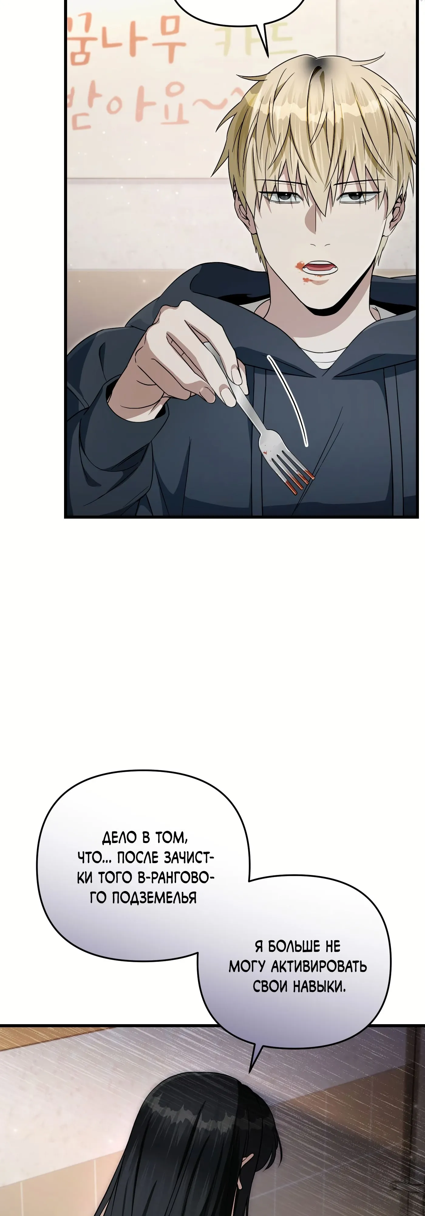 Манга Охотник из другого мира ввёл всех в заблуждение - Глава 68 Страница 18