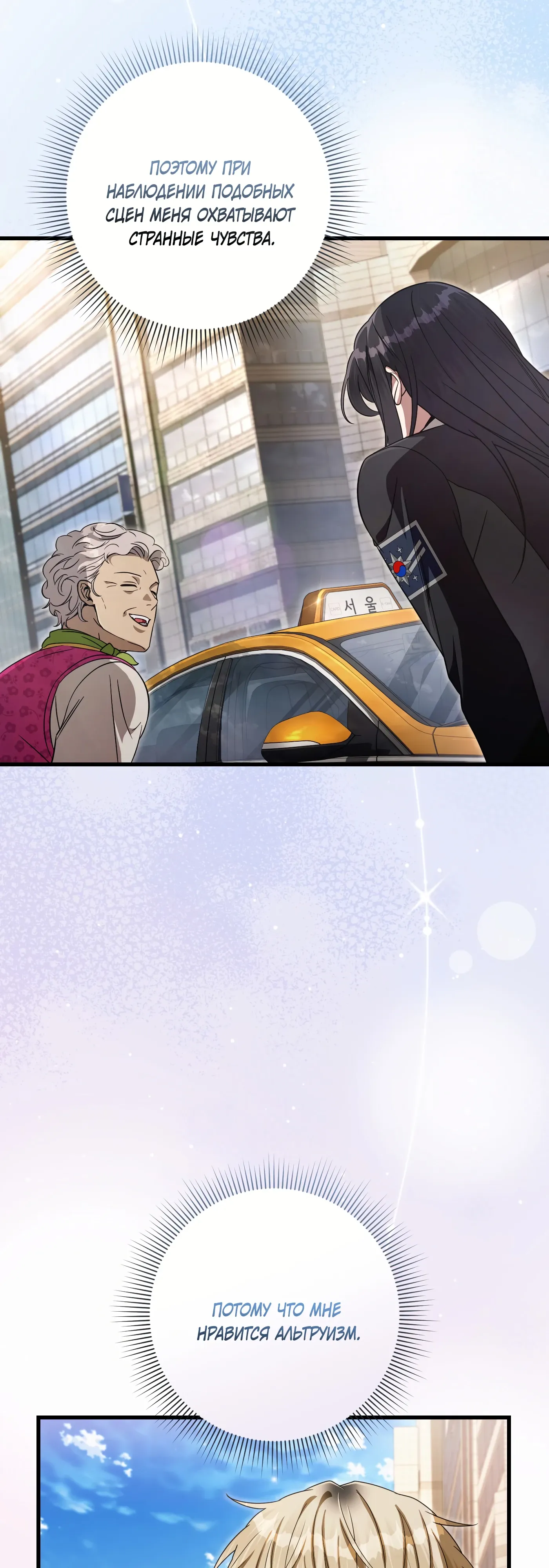 Манга Охотник из другого мира ввёл всех в заблуждение - Глава 68 Страница 6