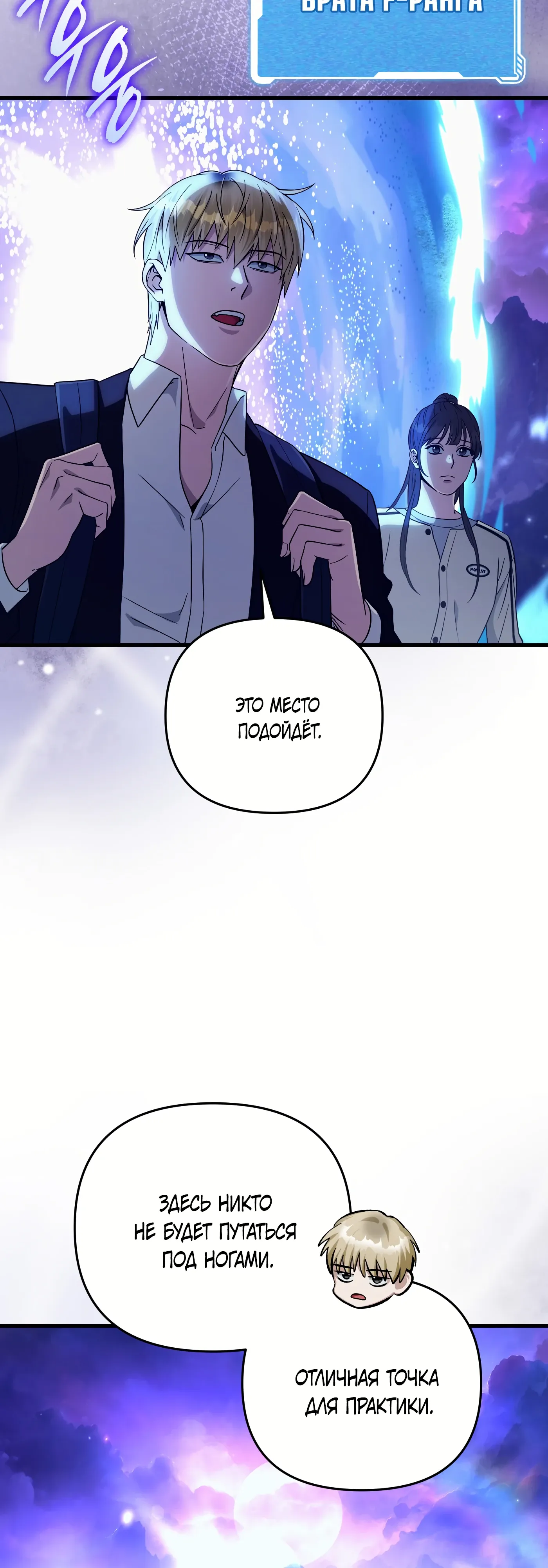 Манга Охотник из другого мира ввёл всех в заблуждение - Глава 68 Страница 56