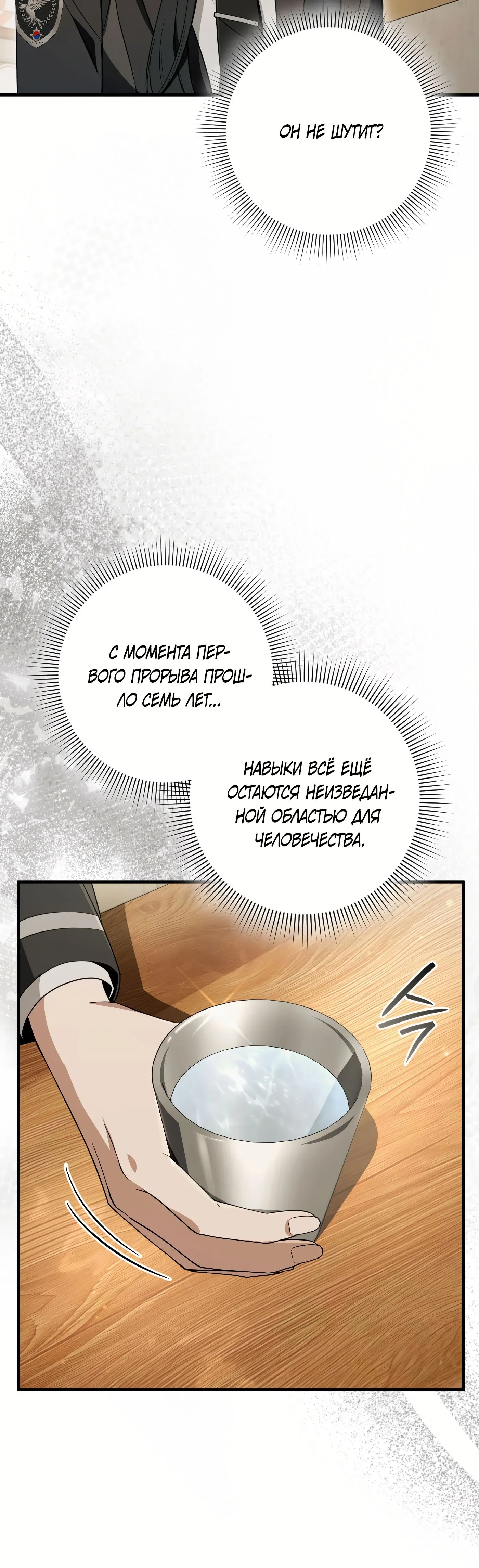 Манга Охотник из другого мира ввёл всех в заблуждение - Глава 68 Страница 38