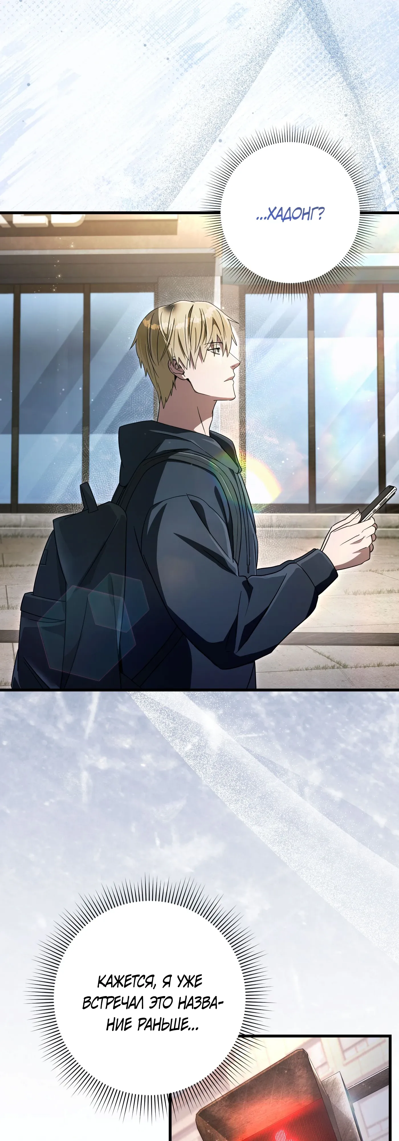 Манга Охотник из другого мира ввёл всех в заблуждение - Глава 67 Страница 64