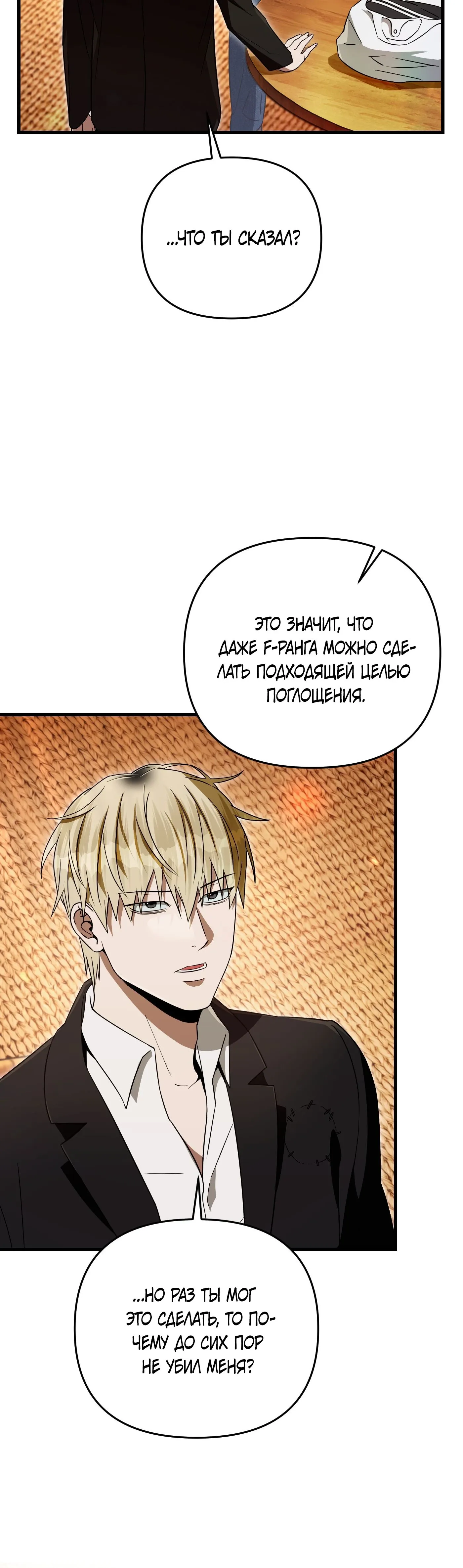 Манга Охотник из другого мира ввёл всех в заблуждение - Глава 67 Страница 31