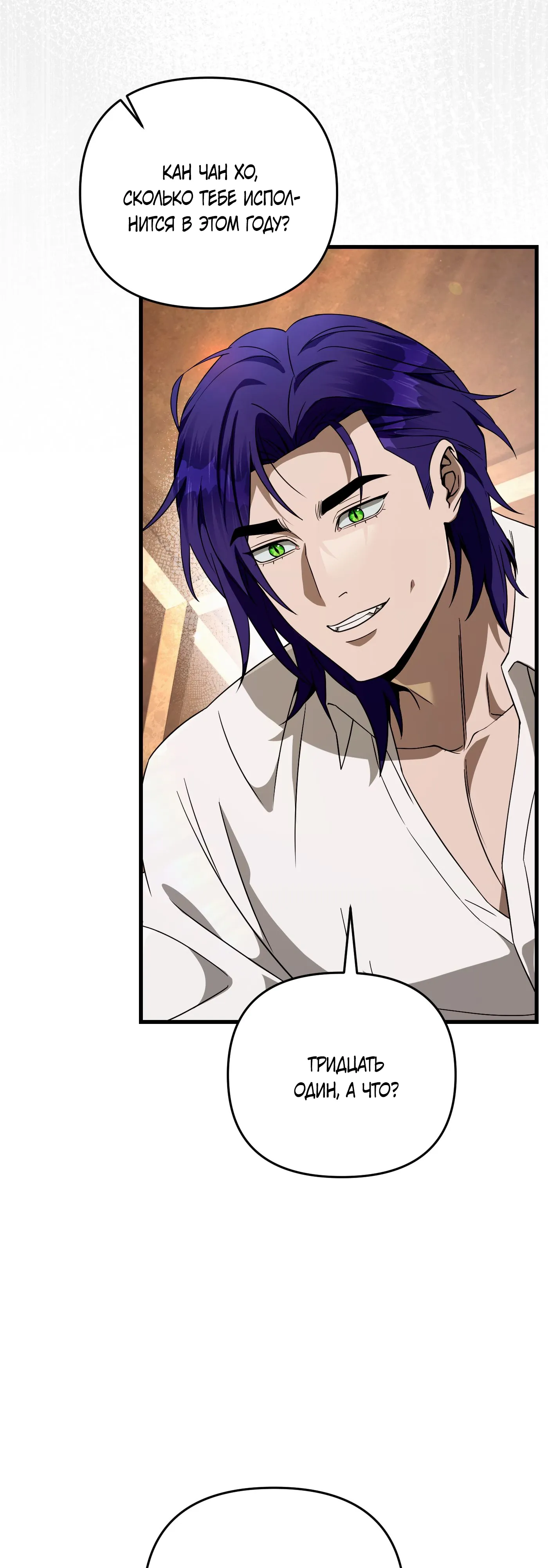 Манга Охотник из другого мира ввёл всех в заблуждение - Глава 67 Страница 4