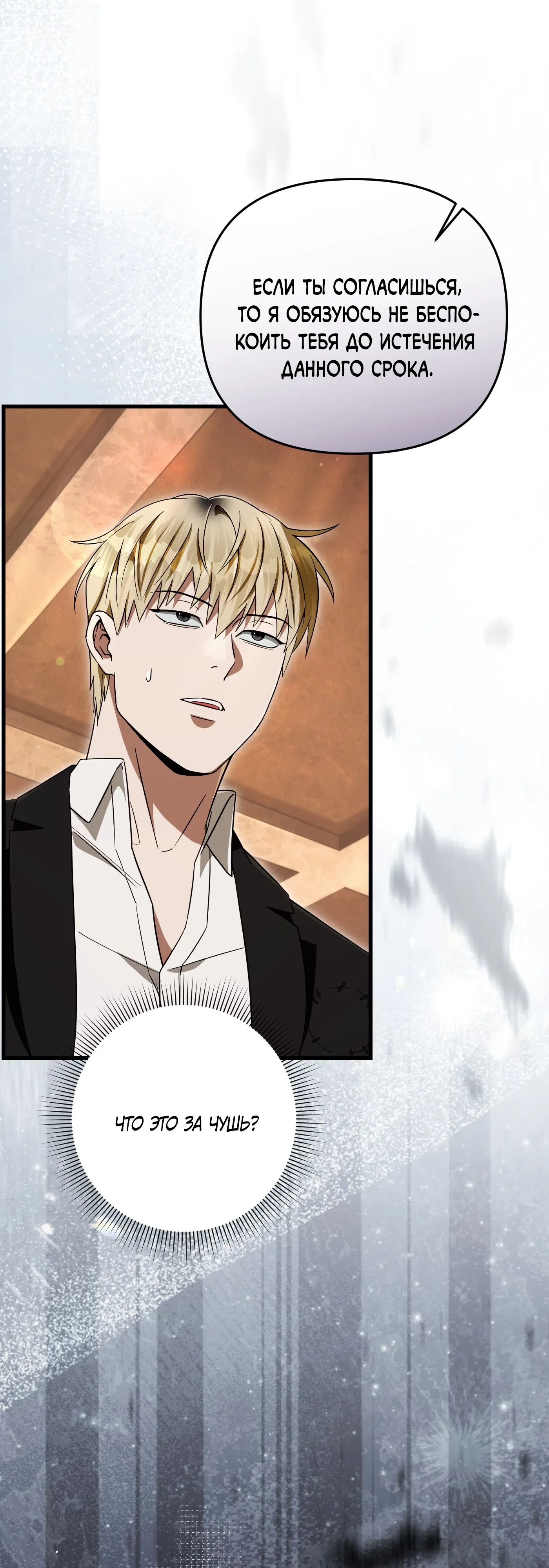 Манга Охотник из другого мира ввёл всех в заблуждение - Глава 67 Страница 2