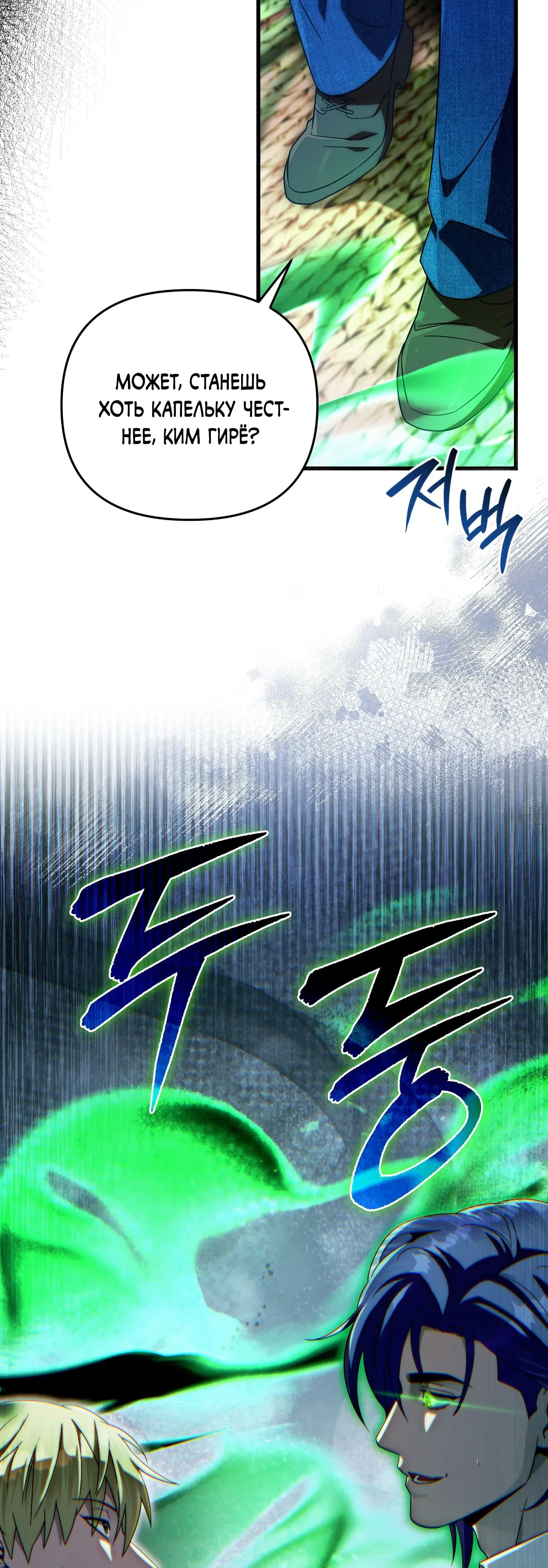 Манга Охотник из другого мира ввёл всех в заблуждение - Глава 67 Страница 24