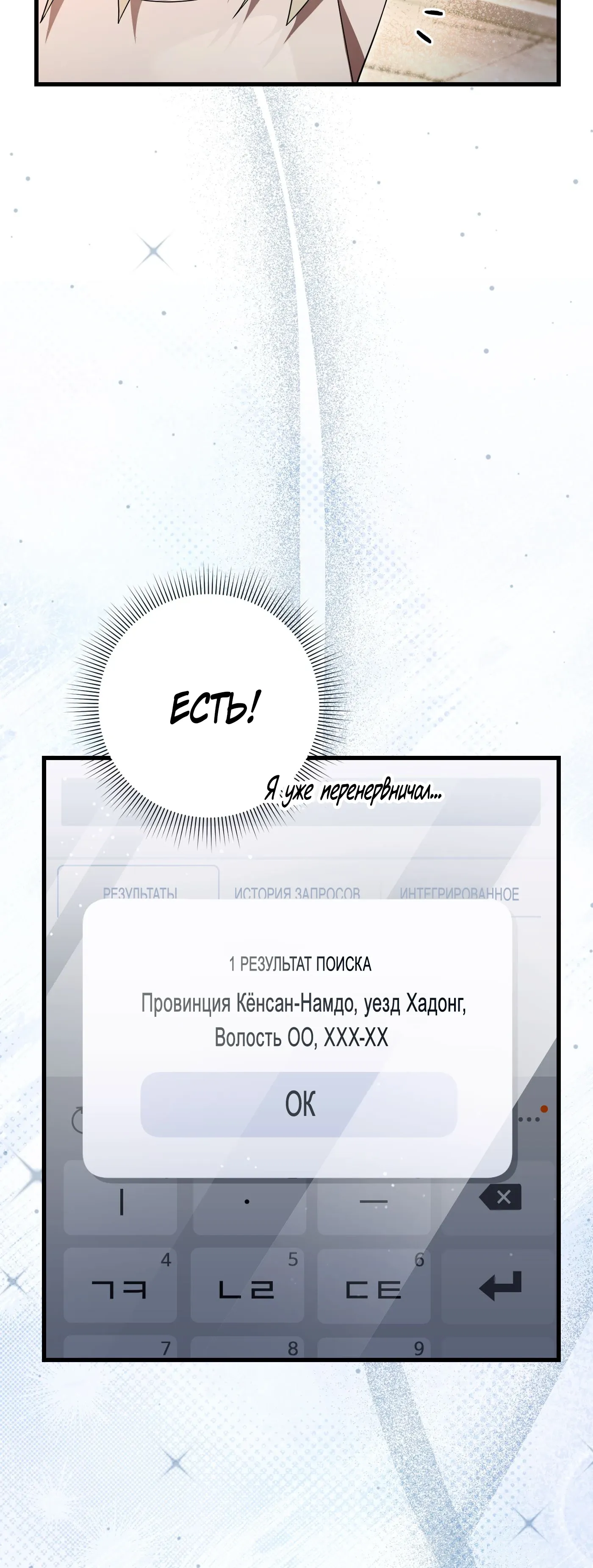 Манга Охотник из другого мира ввёл всех в заблуждение - Глава 67 Страница 63