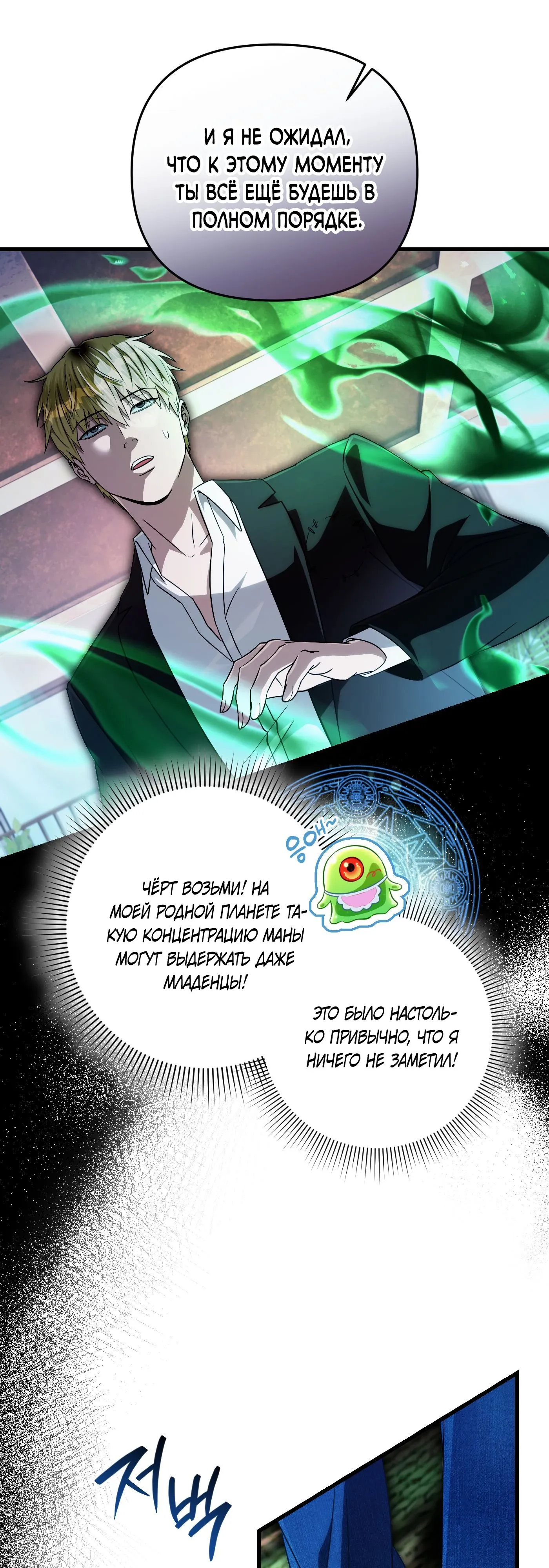 Манга Охотник из другого мира ввёл всех в заблуждение - Глава 67 Страница 23