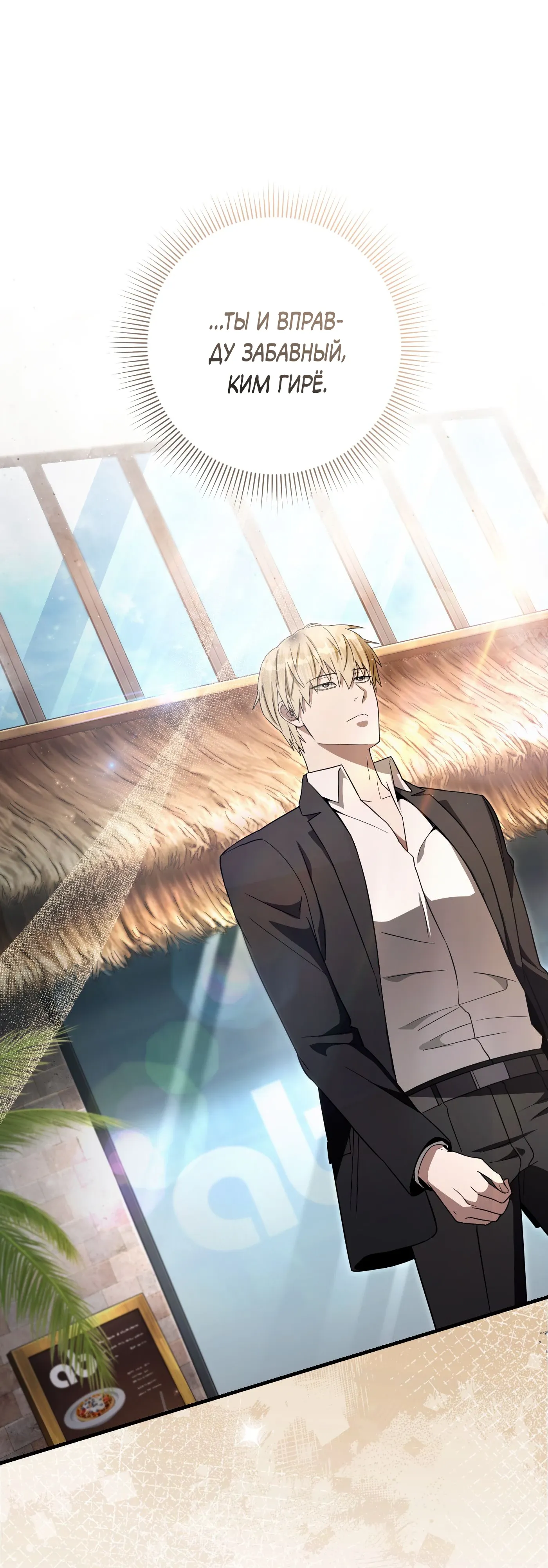 Манга Охотник из другого мира ввёл всех в заблуждение - Глава 67 Страница 39