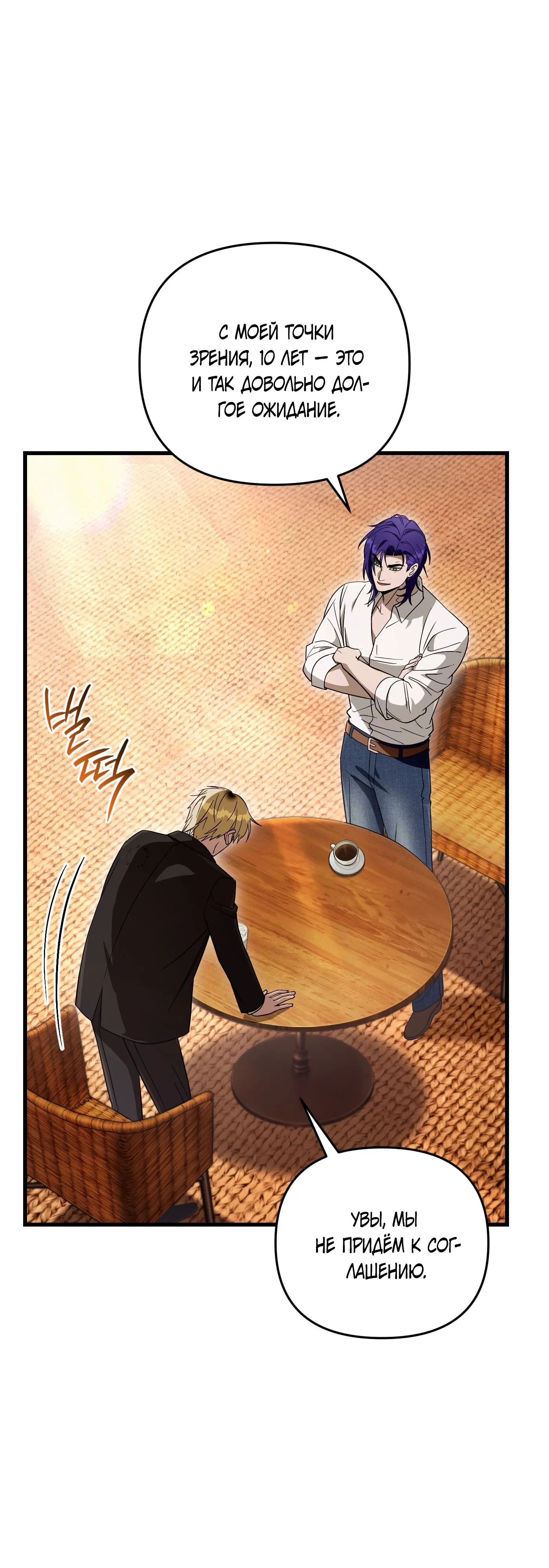 Манга Охотник из другого мира ввёл всех в заблуждение - Глава 67 Страница 7