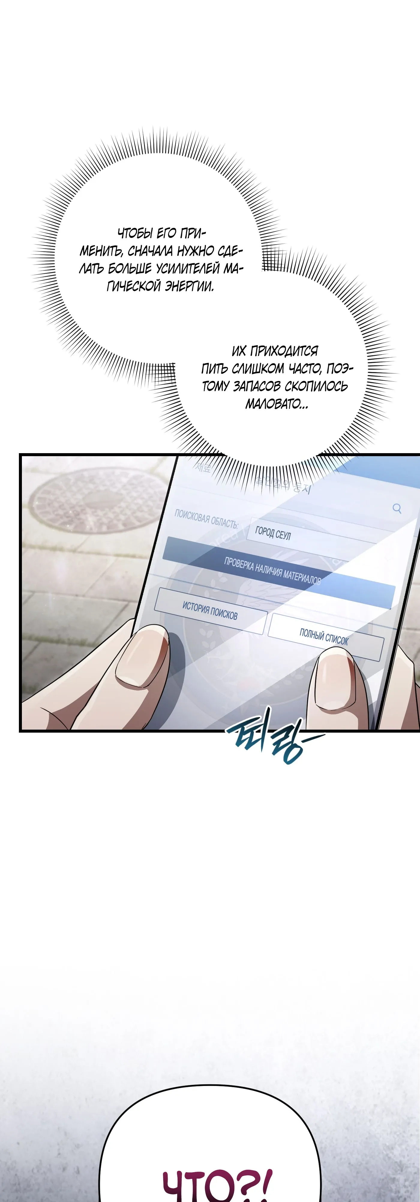 Манга Охотник из другого мира ввёл всех в заблуждение - Глава 67 Страница 59