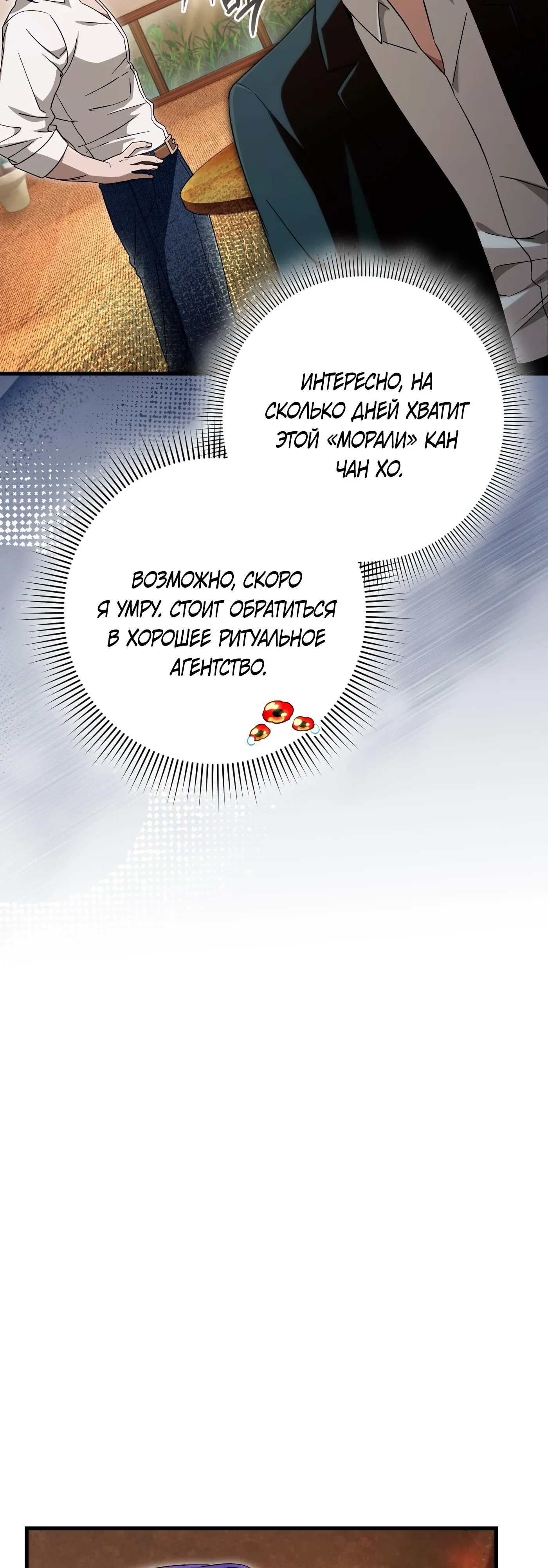 Манга Охотник из другого мира ввёл всех в заблуждение - Глава 67 Страница 37