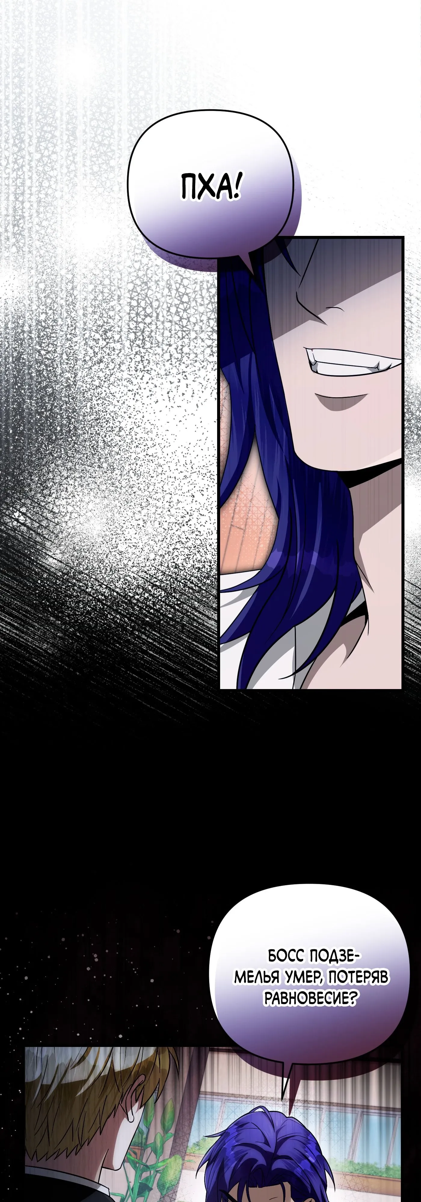 Манга Охотник из другого мира ввёл всех в заблуждение - Глава 67 Страница 19