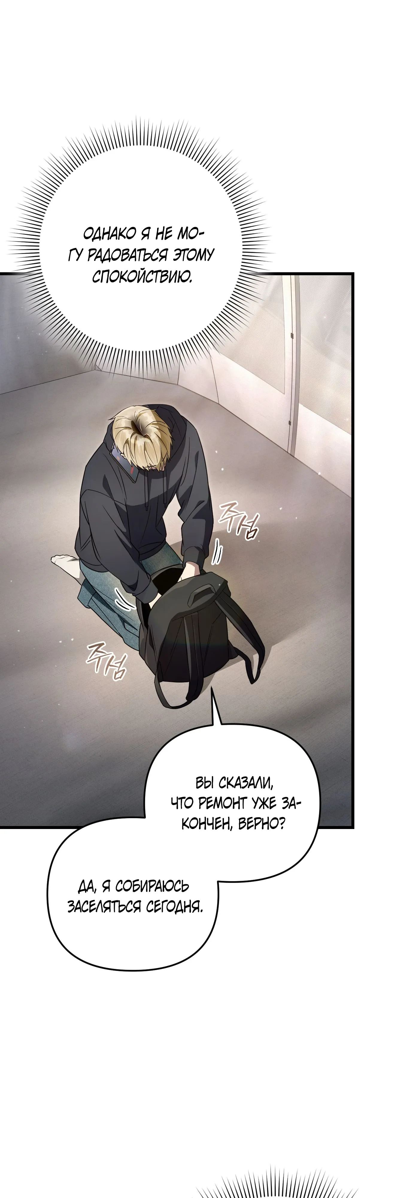 Манга Охотник из другого мира ввёл всех в заблуждение - Глава 67 Страница 52