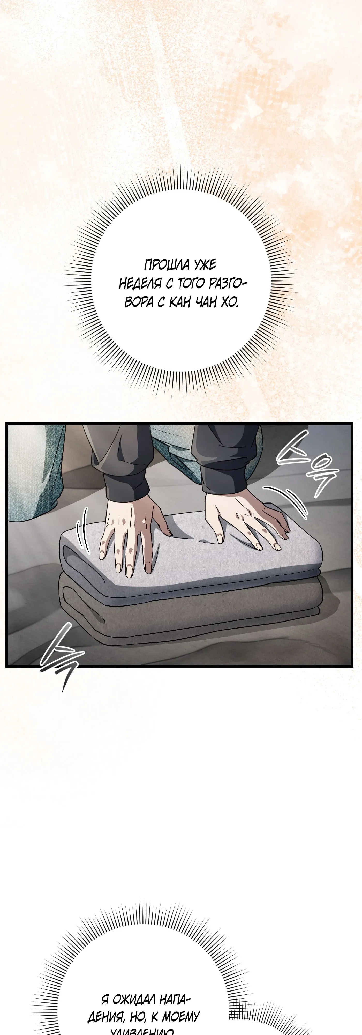 Манга Охотник из другого мира ввёл всех в заблуждение - Глава 67 Страница 50