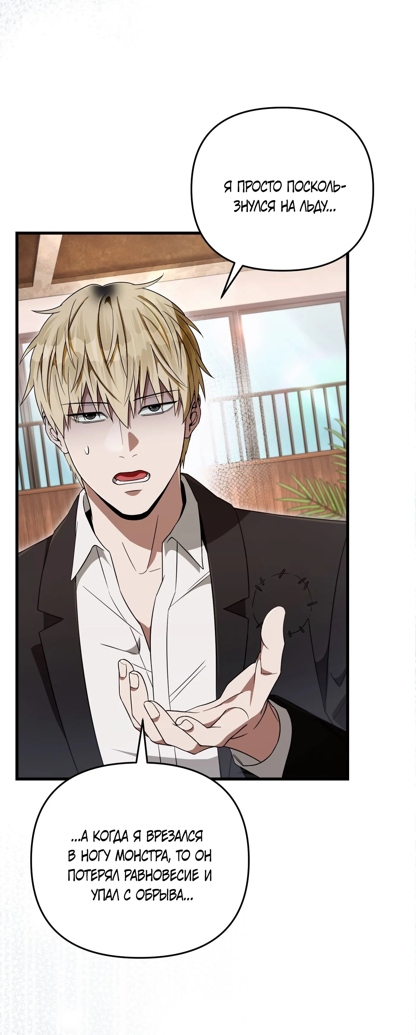 Манга Охотник из другого мира ввёл всех в заблуждение - Глава 67 Страница 18