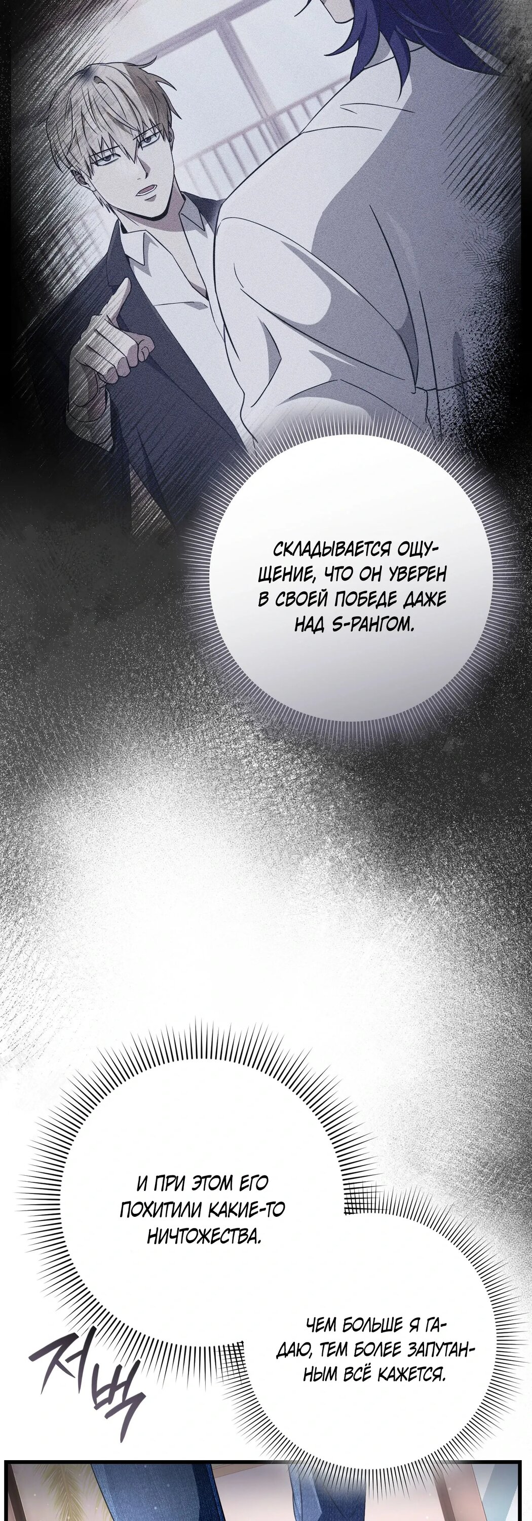 Манга Охотник из другого мира ввёл всех в заблуждение - Глава 67 Страница 43