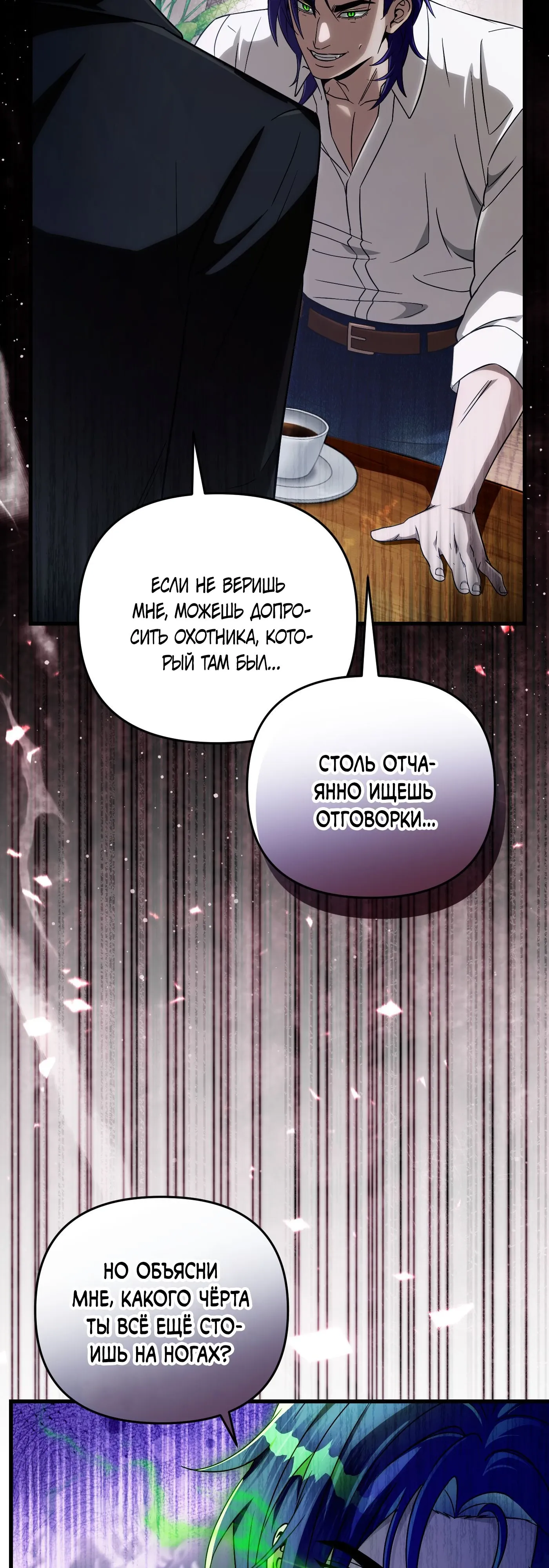 Манга Охотник из другого мира ввёл всех в заблуждение - Глава 67 Страница 20