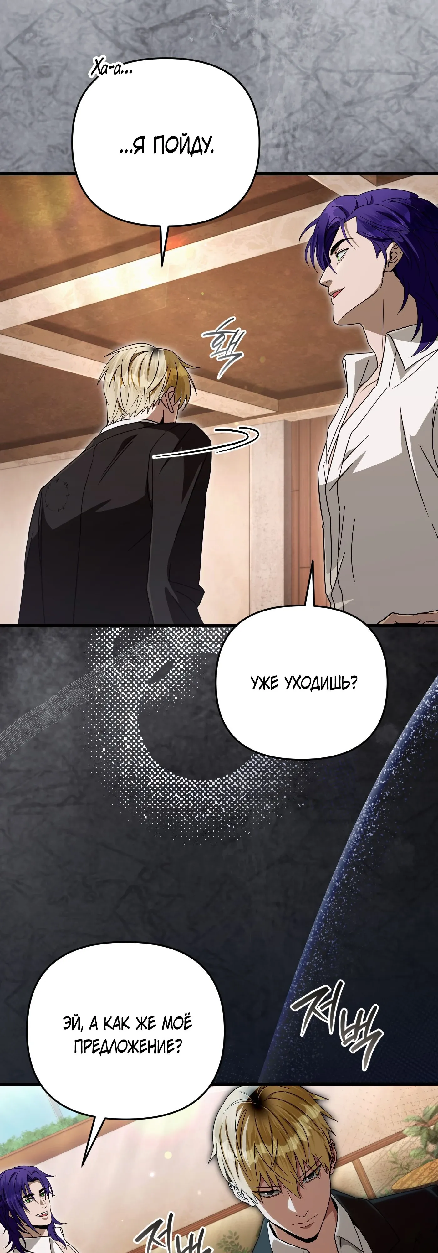 Манга Охотник из другого мира ввёл всех в заблуждение - Глава 67 Страница 36