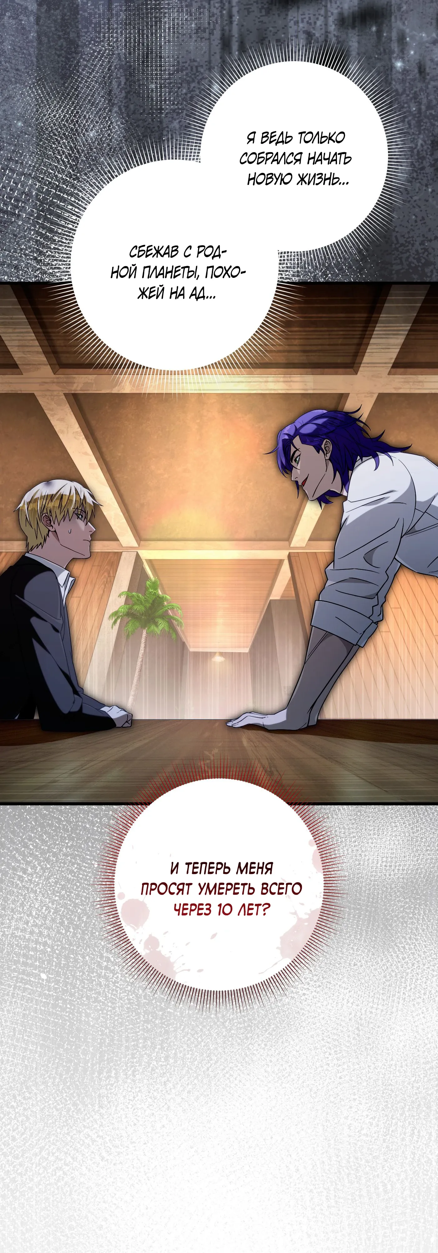 Манга Охотник из другого мира ввёл всех в заблуждение - Глава 67 Страница 3