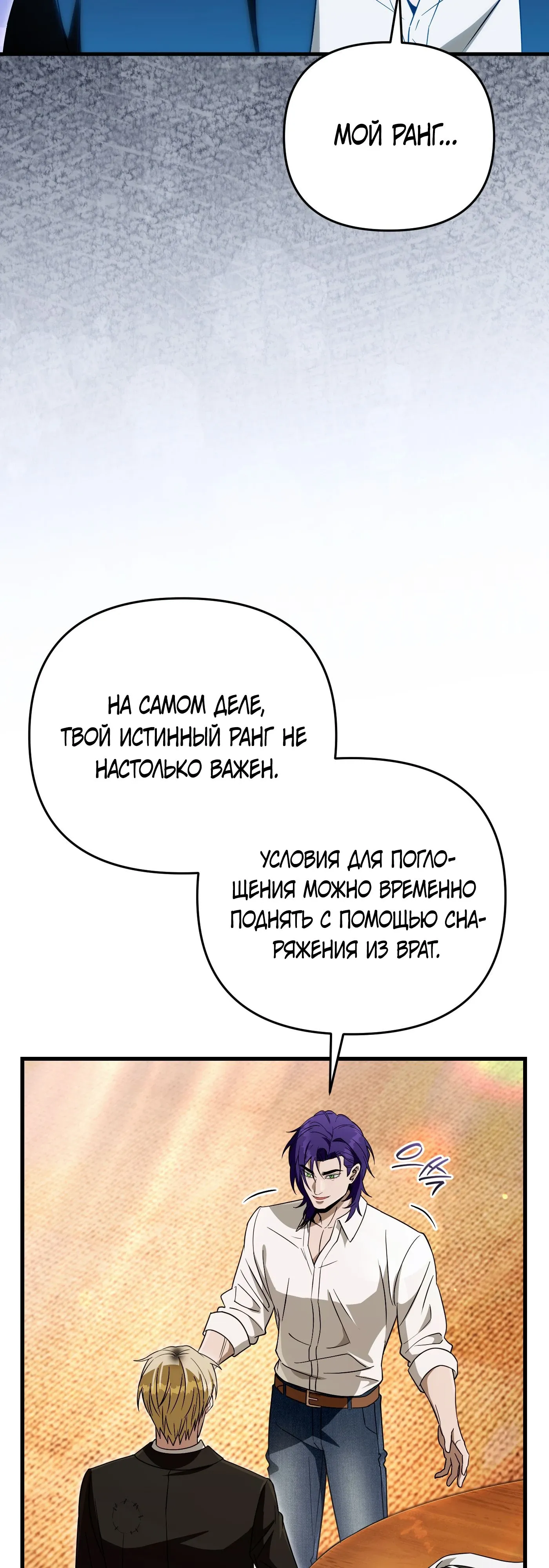 Манга Охотник из другого мира ввёл всех в заблуждение - Глава 67 Страница 30