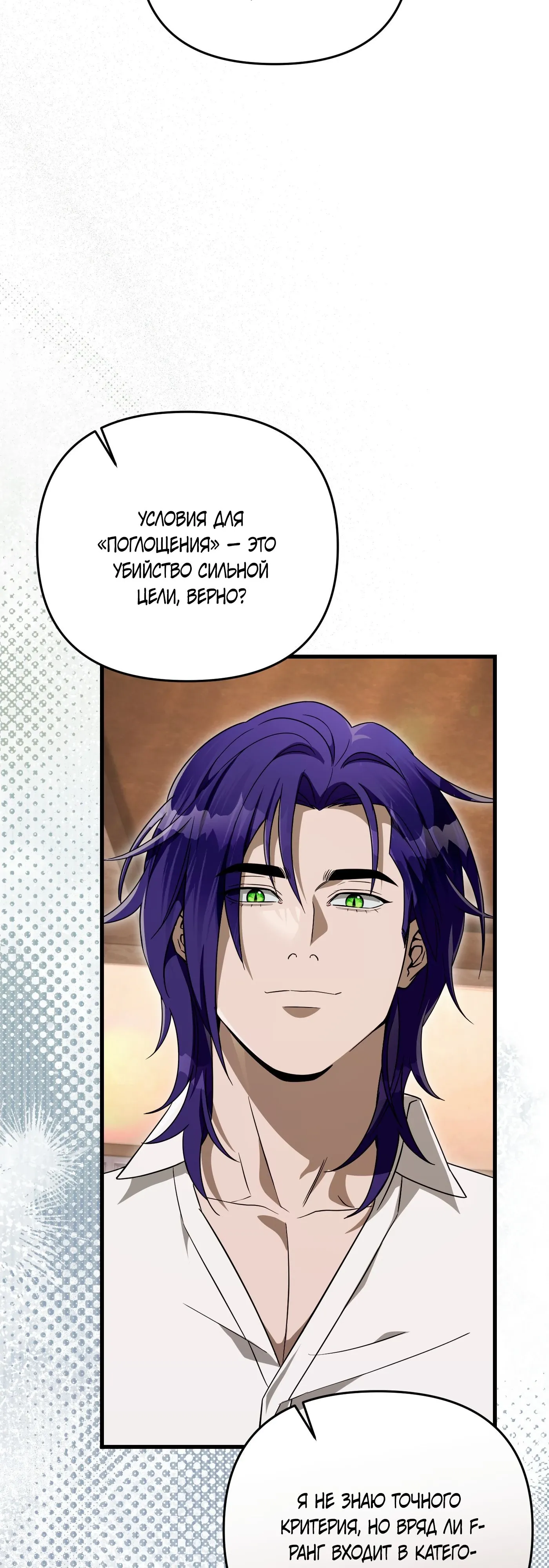 Манга Охотник из другого мира ввёл всех в заблуждение - Глава 67 Страница 14