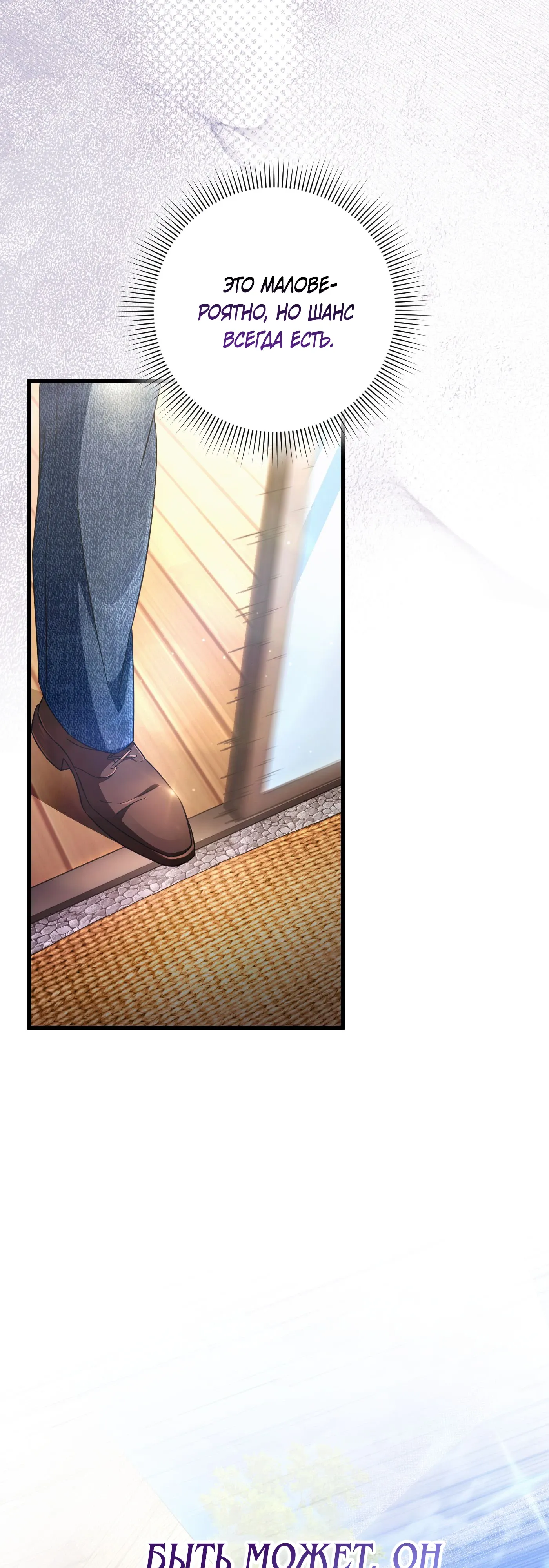 Манга Охотник из другого мира ввёл всех в заблуждение - Глава 67 Страница 46