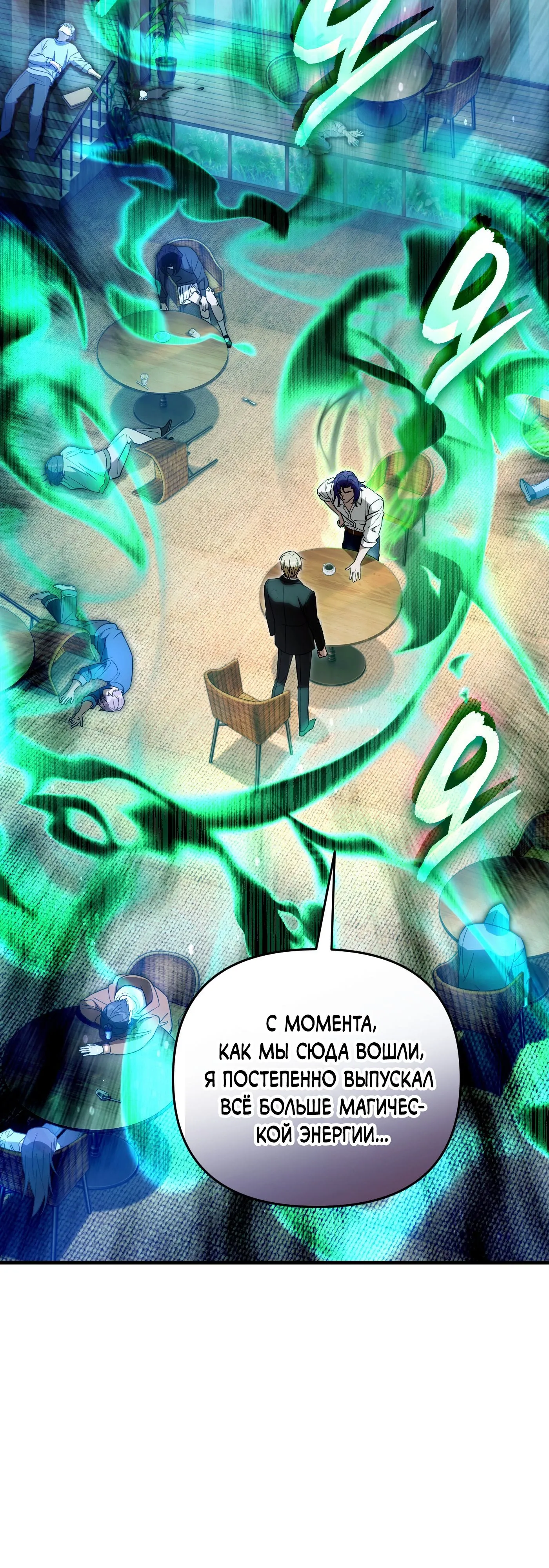 Манга Охотник из другого мира ввёл всех в заблуждение - Глава 67 Страница 22