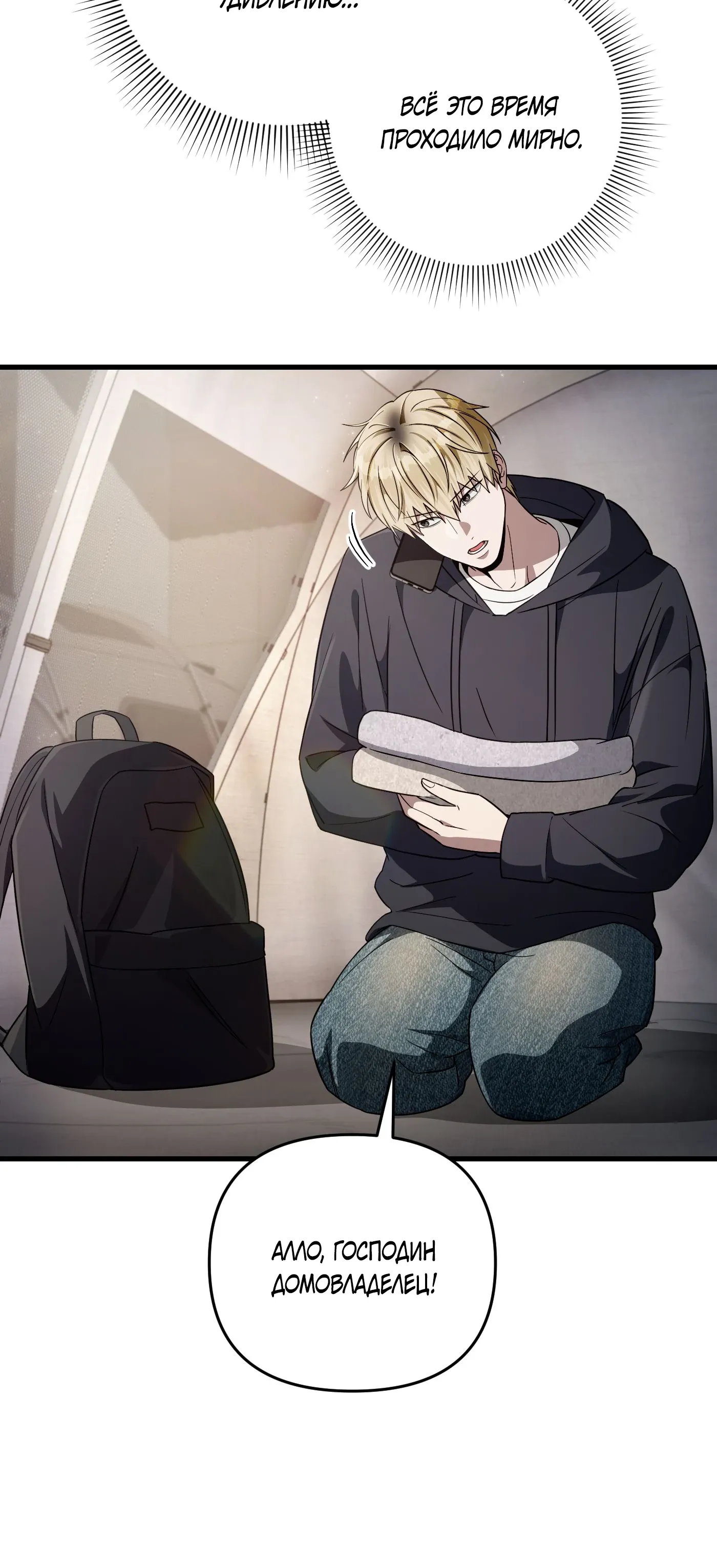 Манга Охотник из другого мира ввёл всех в заблуждение - Глава 67 Страница 51