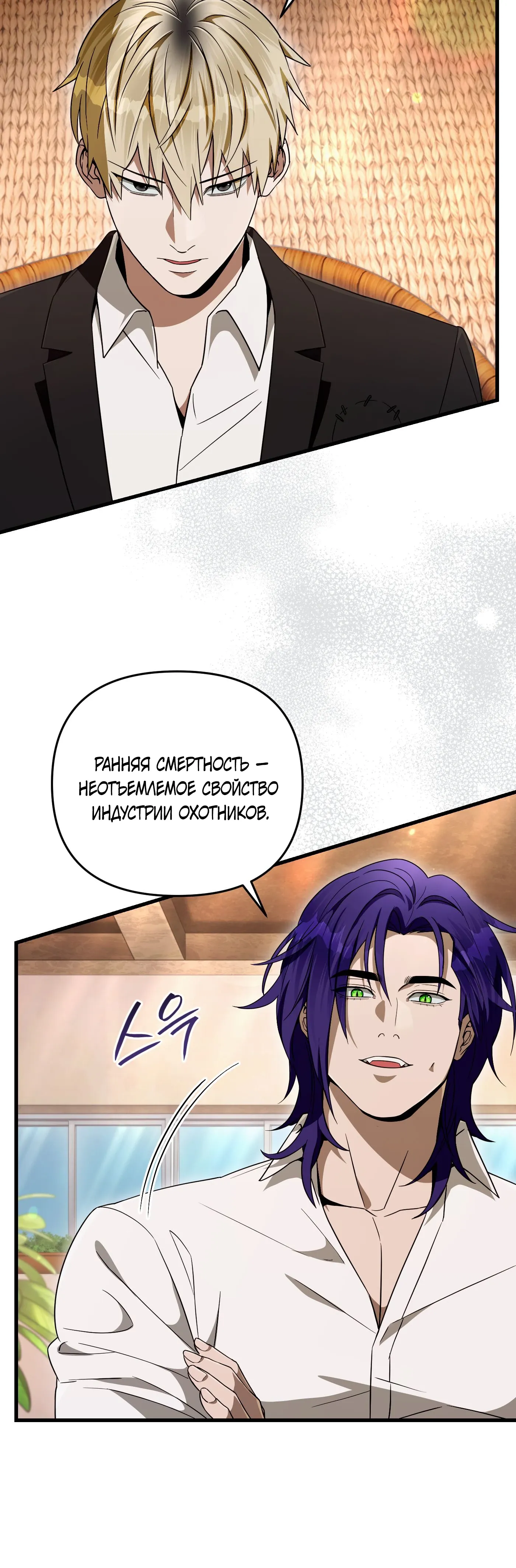 Манга Охотник из другого мира ввёл всех в заблуждение - Глава 67 Страница 6