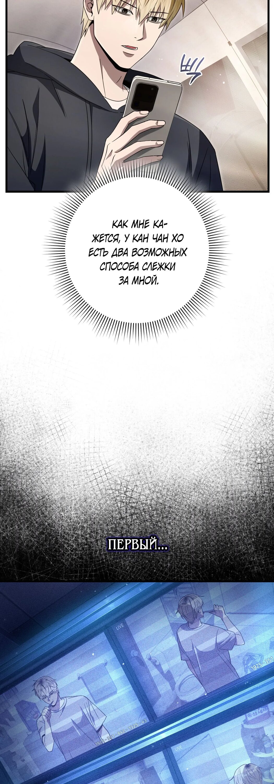 Манга Охотник из другого мира ввёл всех в заблуждение - Глава 67 Страница 54