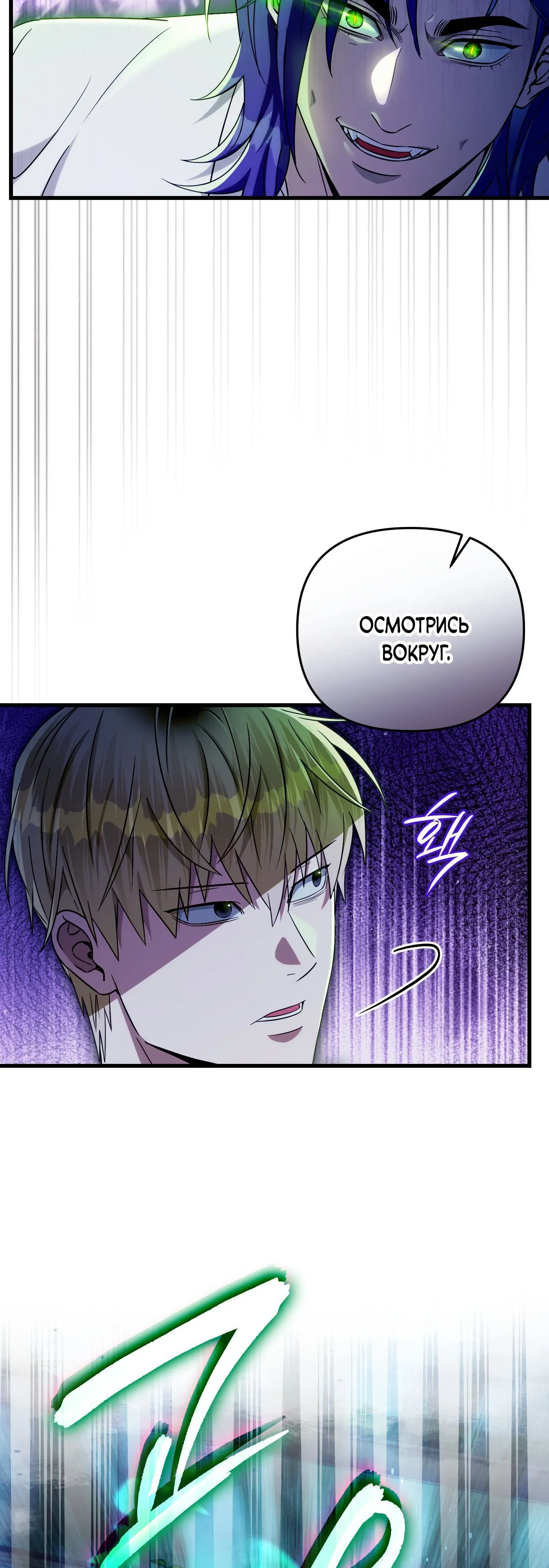 Манга Охотник из другого мира ввёл всех в заблуждение - Глава 67 Страница 21