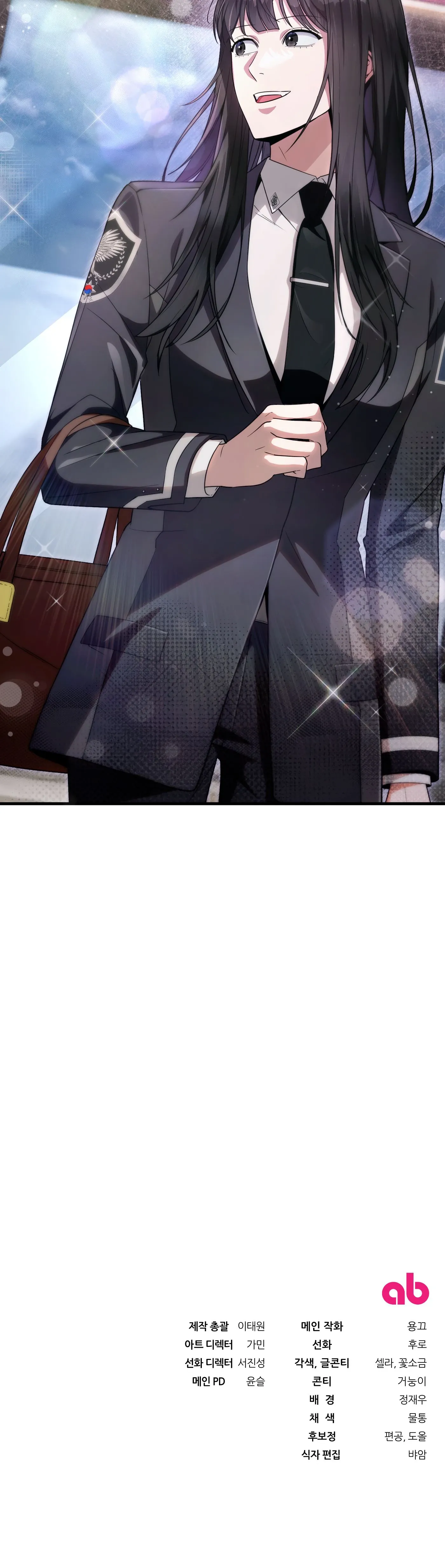 Манга Охотник из другого мира ввёл всех в заблуждение - Глава 67 Страница 68