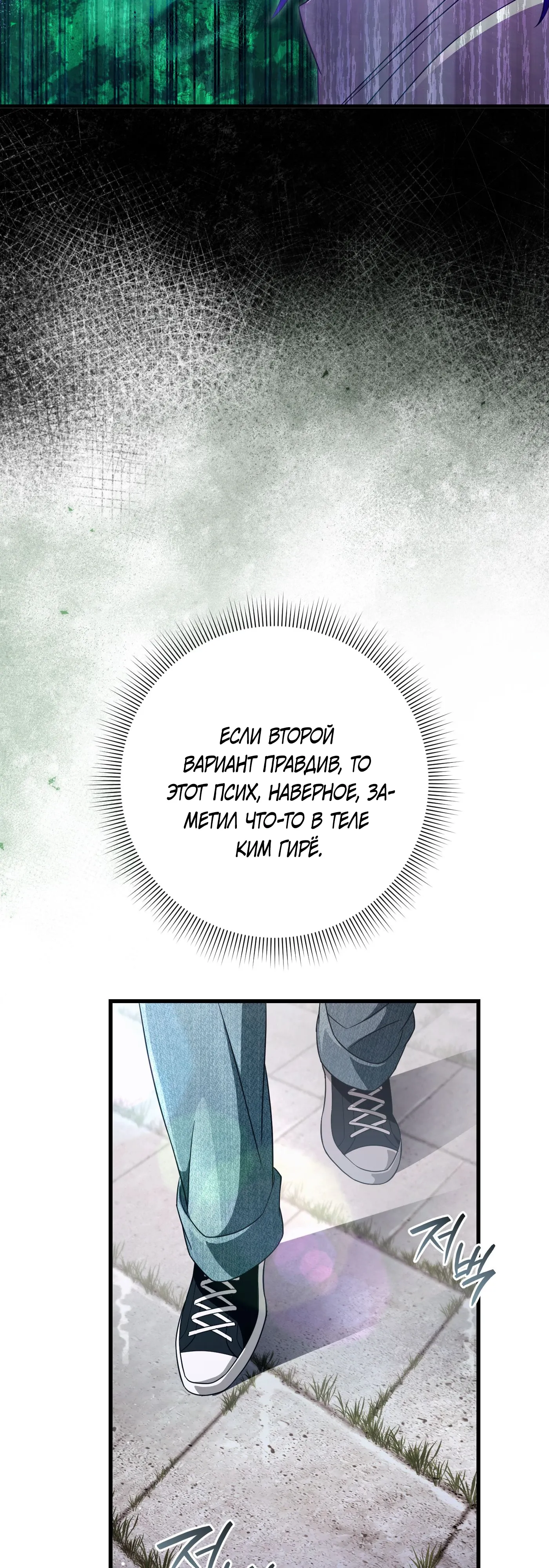 Манга Охотник из другого мира ввёл всех в заблуждение - Глава 67 Страница 56