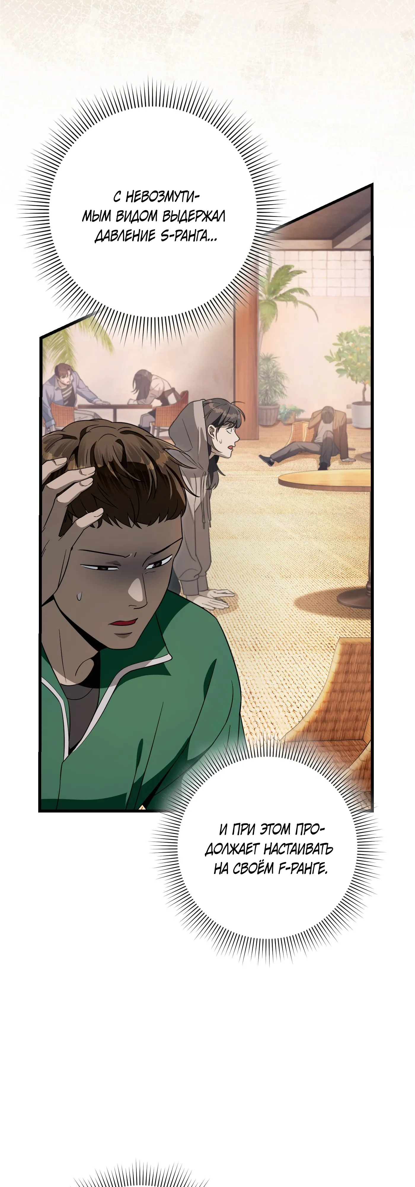 Манга Охотник из другого мира ввёл всех в заблуждение - Глава 67 Страница 40