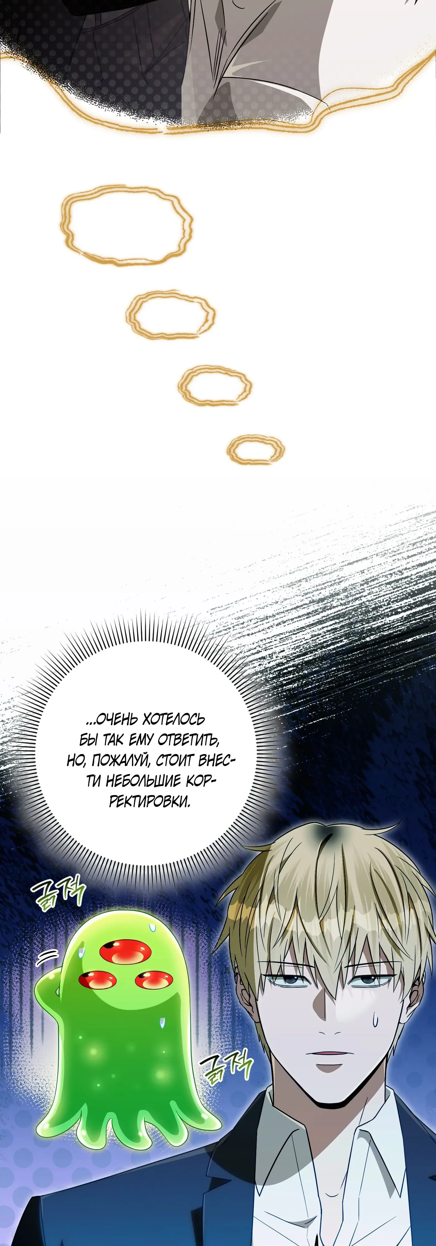 Манга Охотник из другого мира ввёл всех в заблуждение - Глава 67 Страница 29