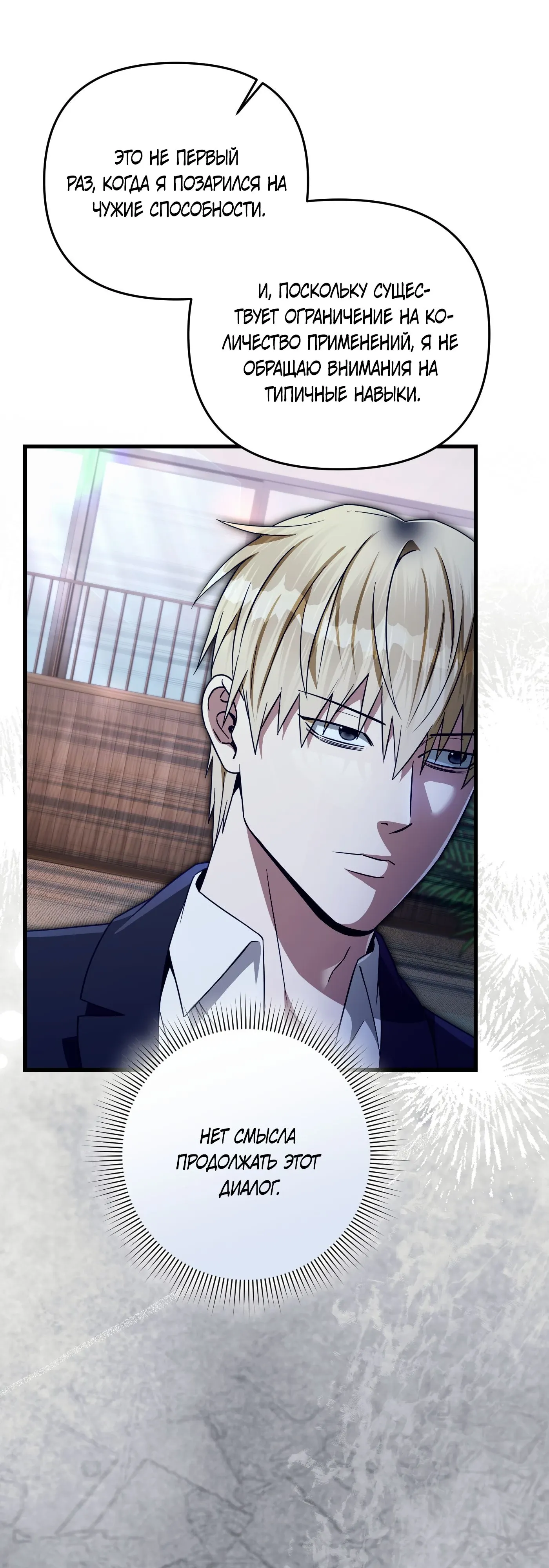 Манга Охотник из другого мира ввёл всех в заблуждение - Глава 67 Страница 35