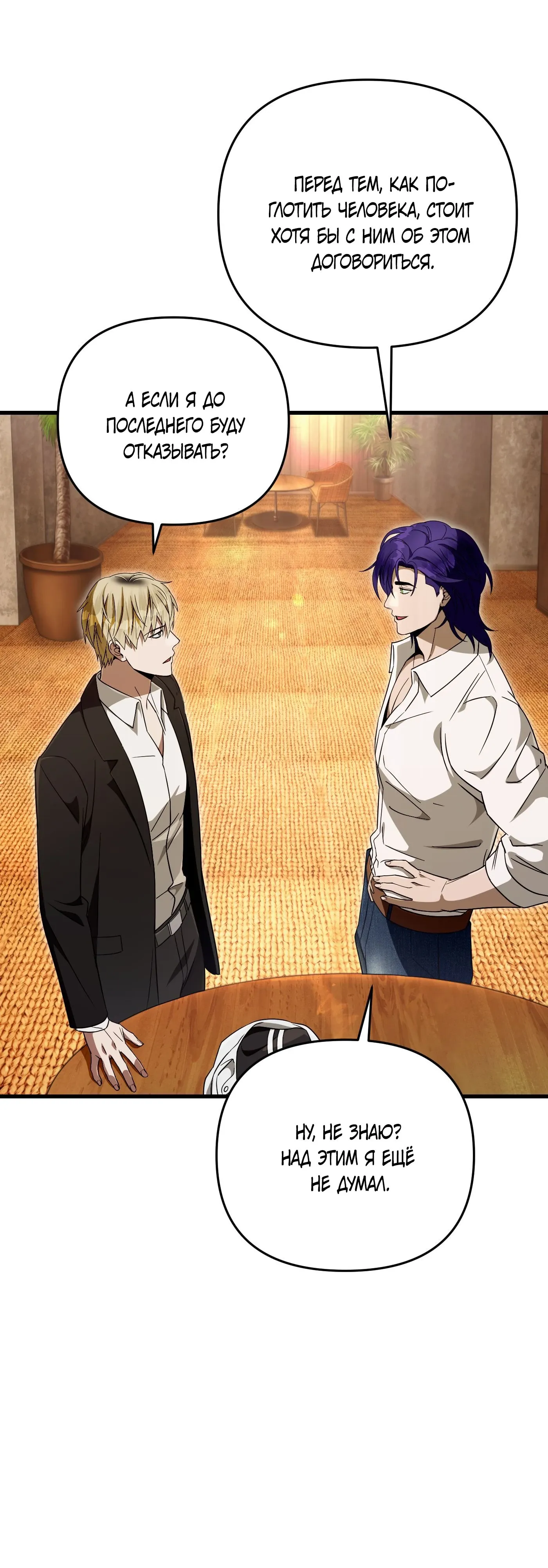 Манга Охотник из другого мира ввёл всех в заблуждение - Глава 67 Страница 34