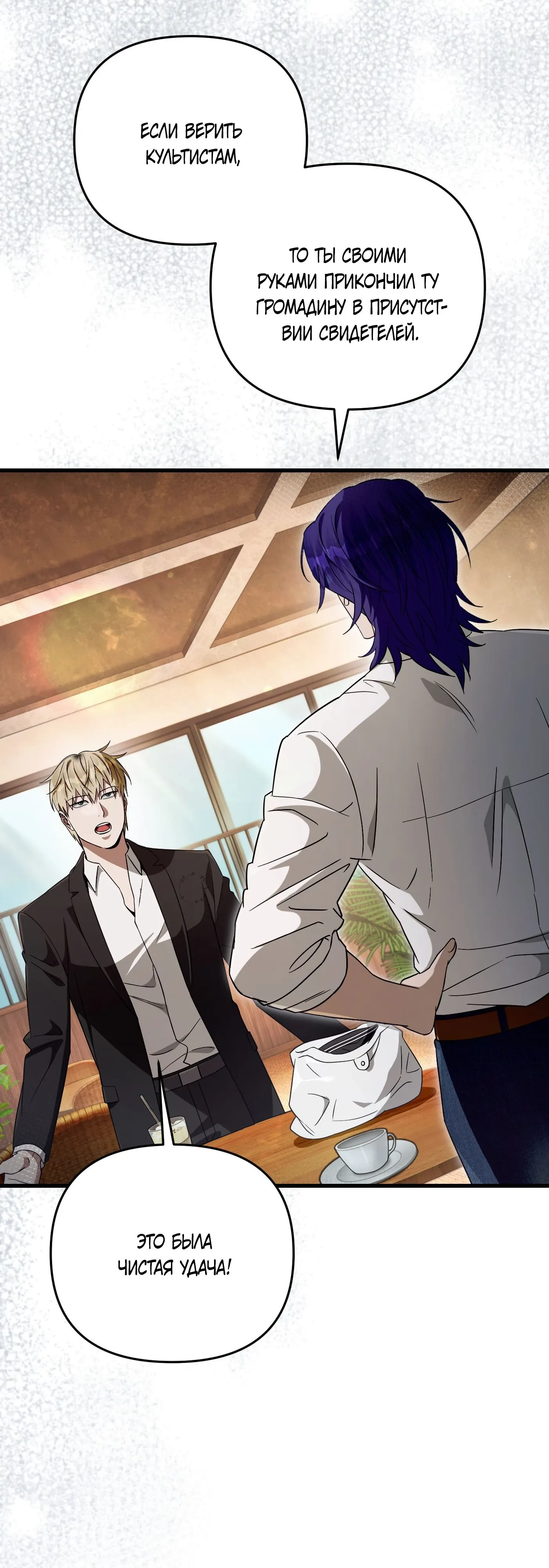 Манга Охотник из другого мира ввёл всех в заблуждение - Глава 67 Страница 17