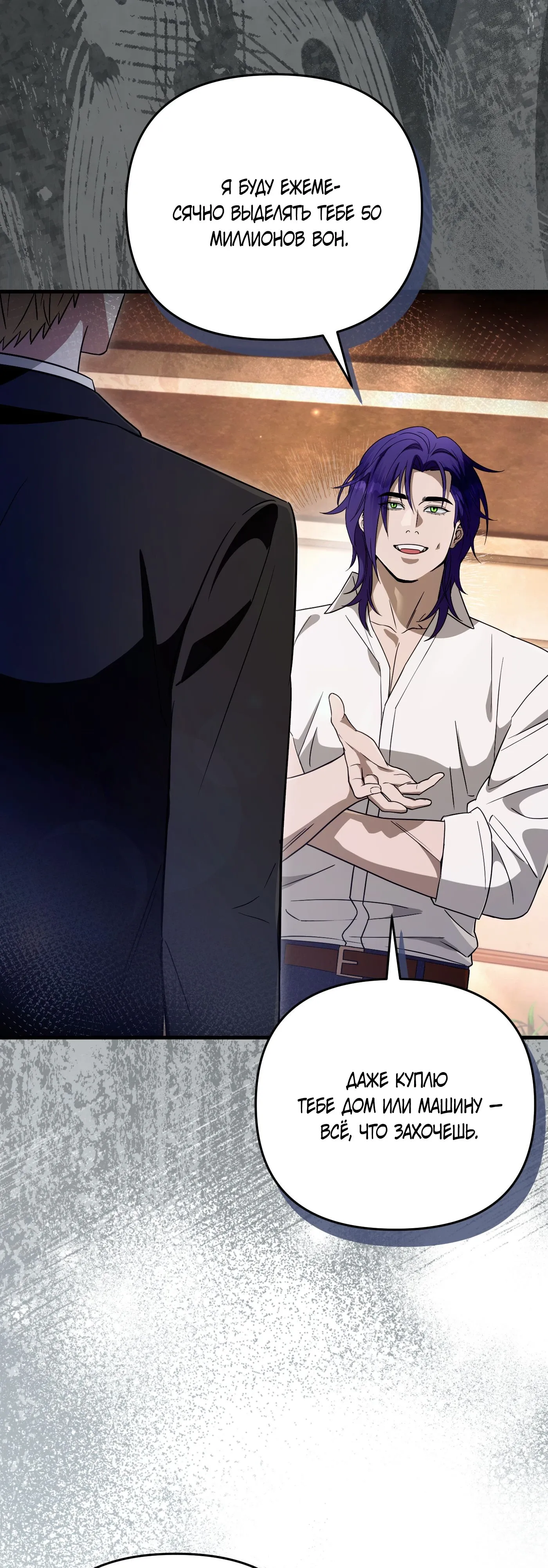 Манга Охотник из другого мира ввёл всех в заблуждение - Глава 67 Страница 10