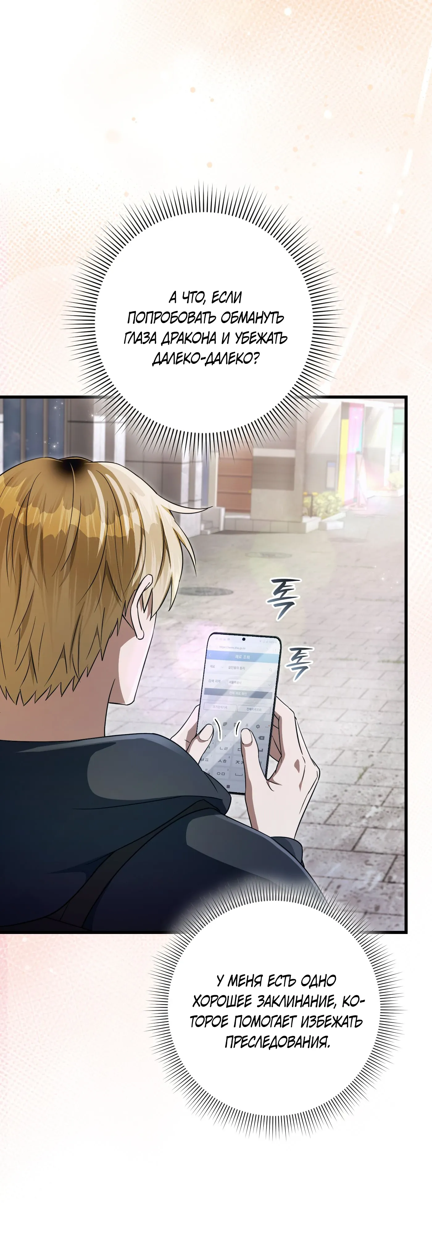 Манга Охотник из другого мира ввёл всех в заблуждение - Глава 67 Страница 58