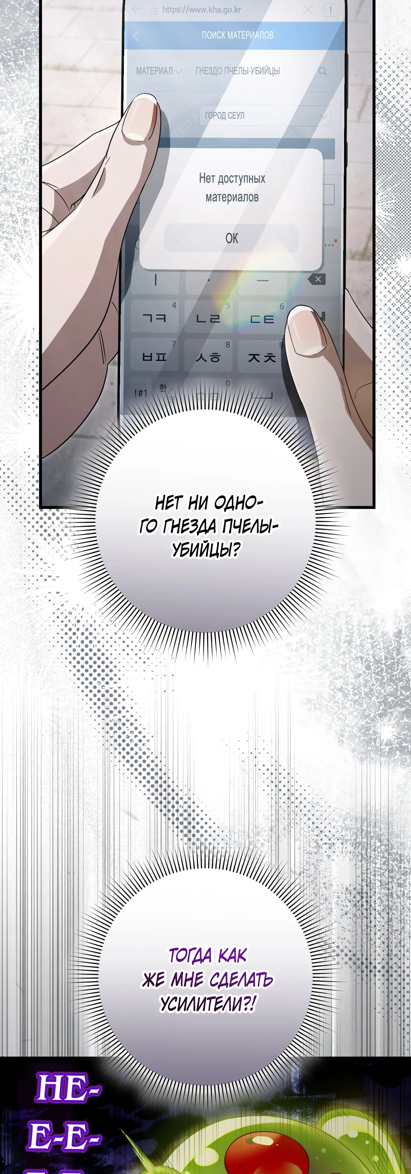 Манга Охотник из другого мира ввёл всех в заблуждение - Глава 67 Страница 61