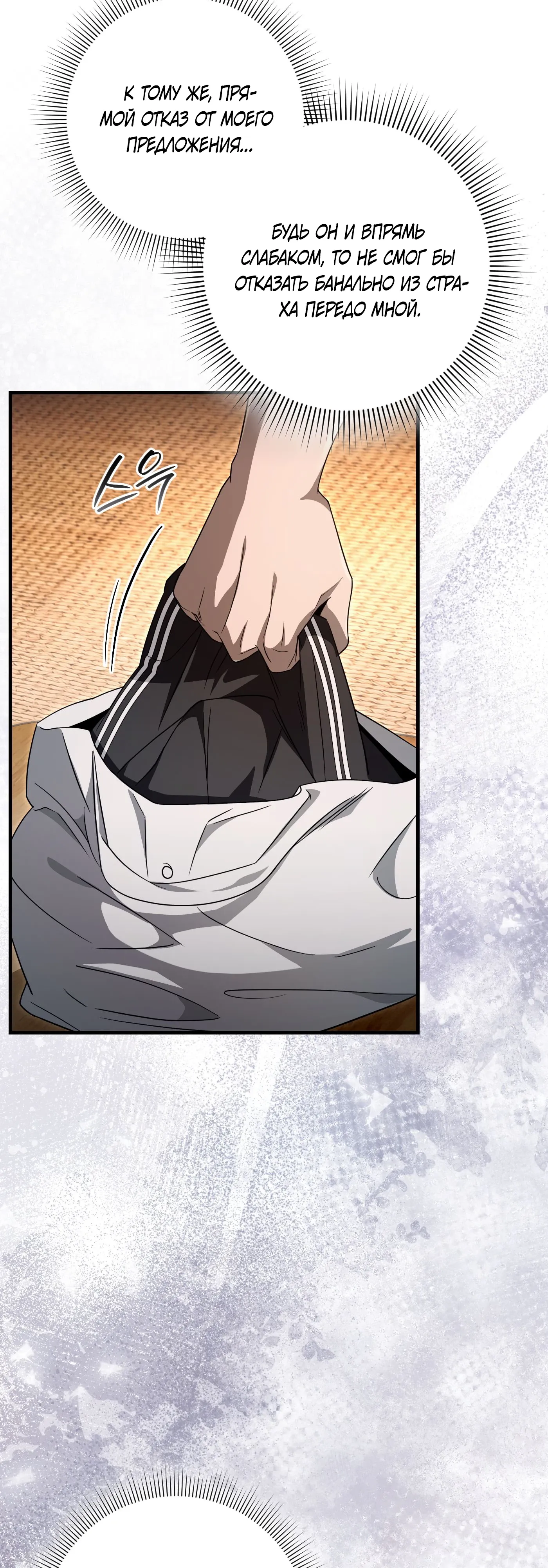 Манга Охотник из другого мира ввёл всех в заблуждение - Глава 67 Страница 41