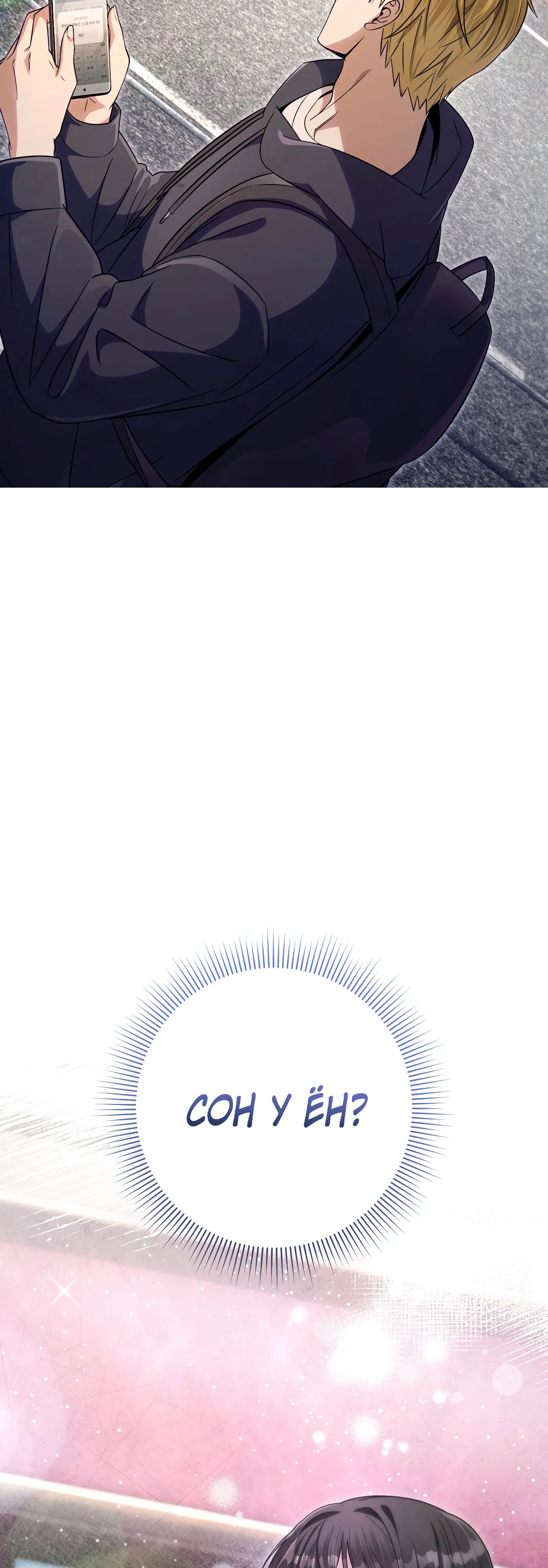 Манга Охотник из другого мира ввёл всех в заблуждение - Глава 67 Страница 67