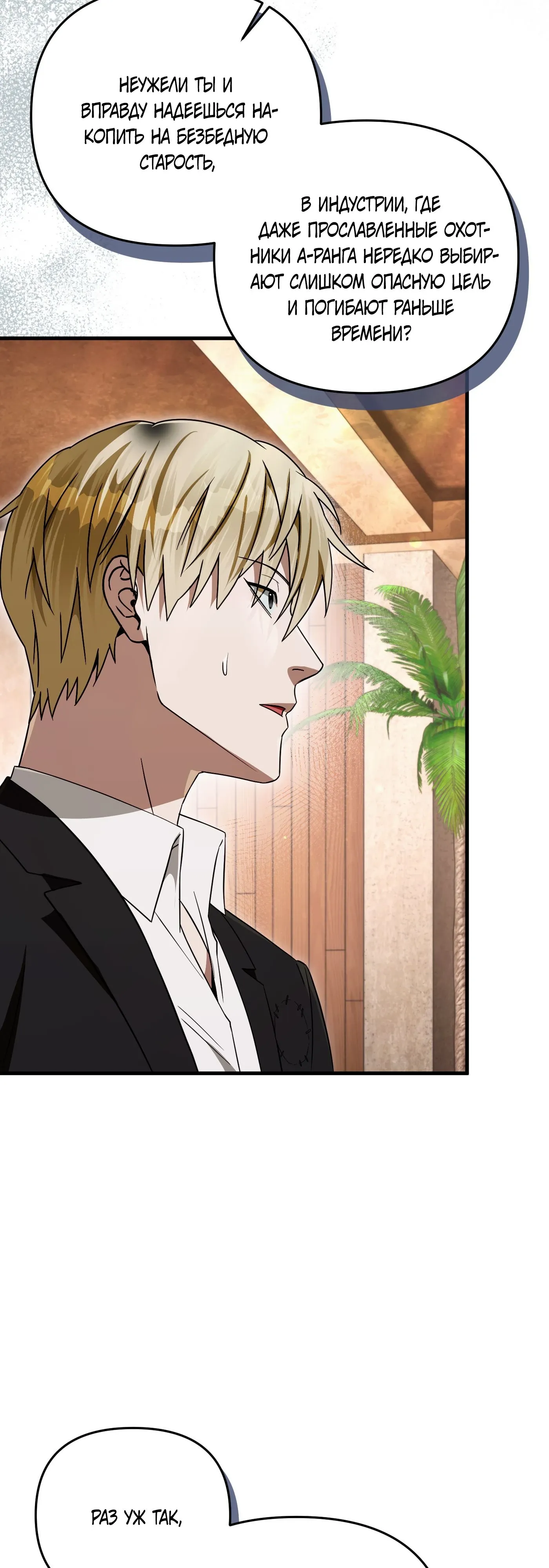 Манга Охотник из другого мира ввёл всех в заблуждение - Глава 67 Страница 11