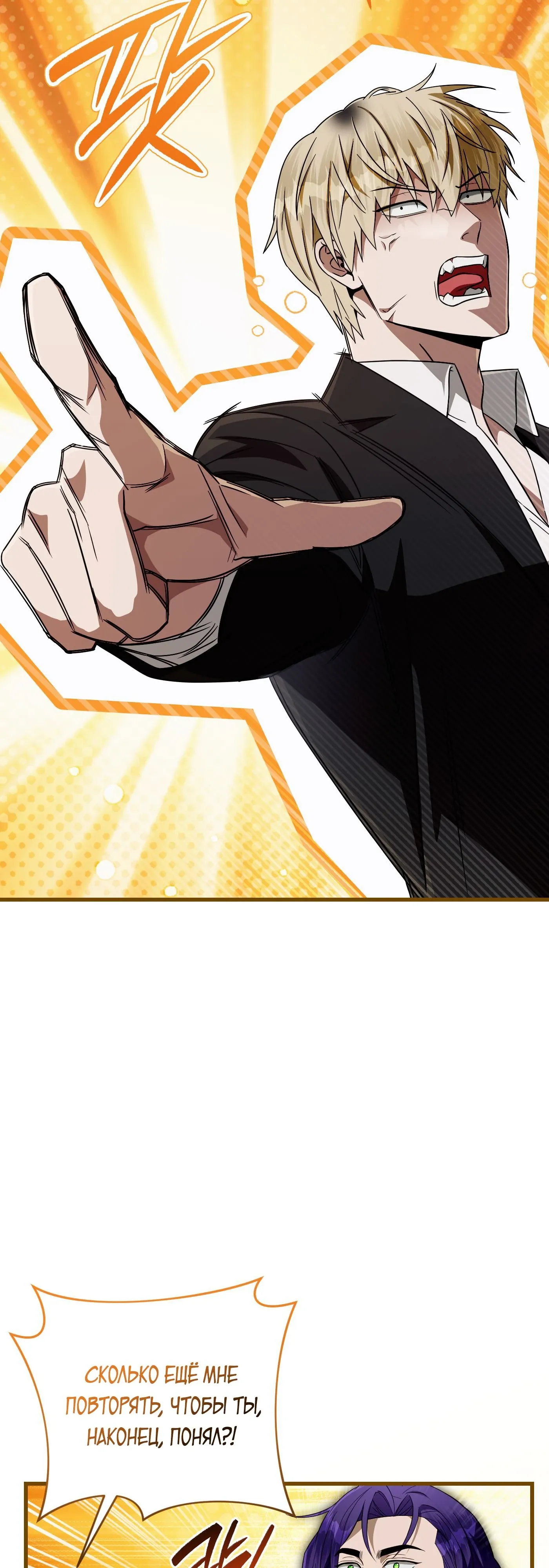 Манга Охотник из другого мира ввёл всех в заблуждение - Глава 67 Страница 27