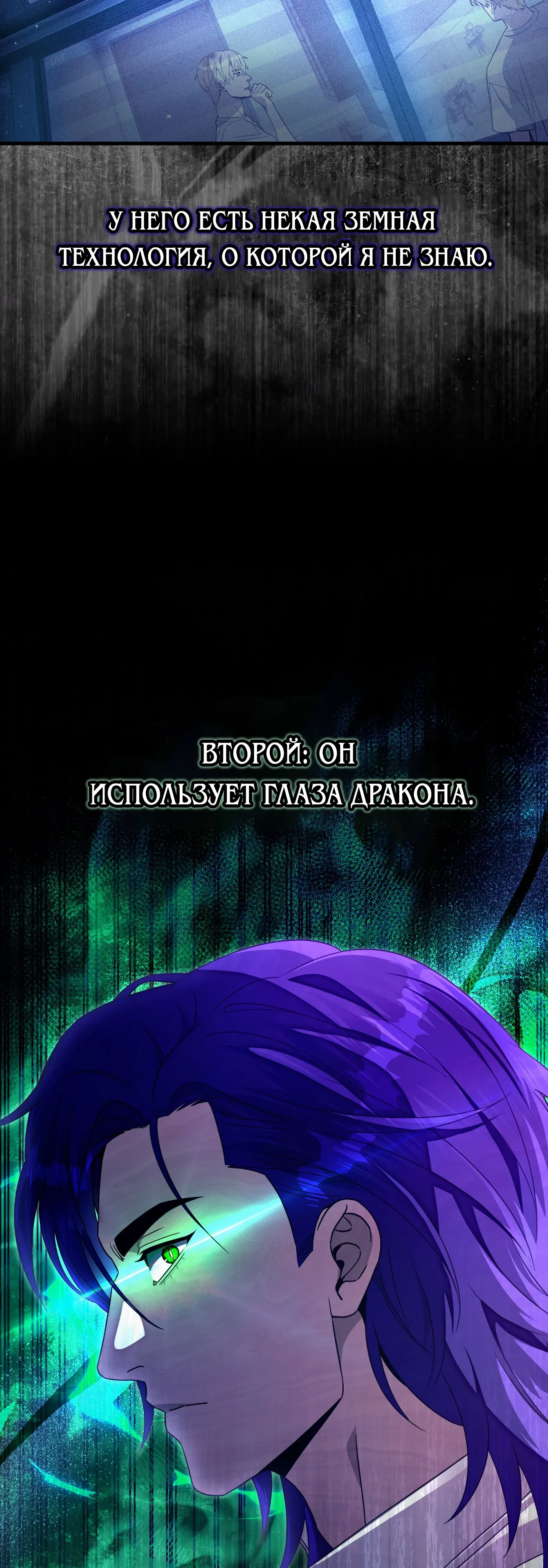 Манга Охотник из другого мира ввёл всех в заблуждение - Глава 67 Страница 55