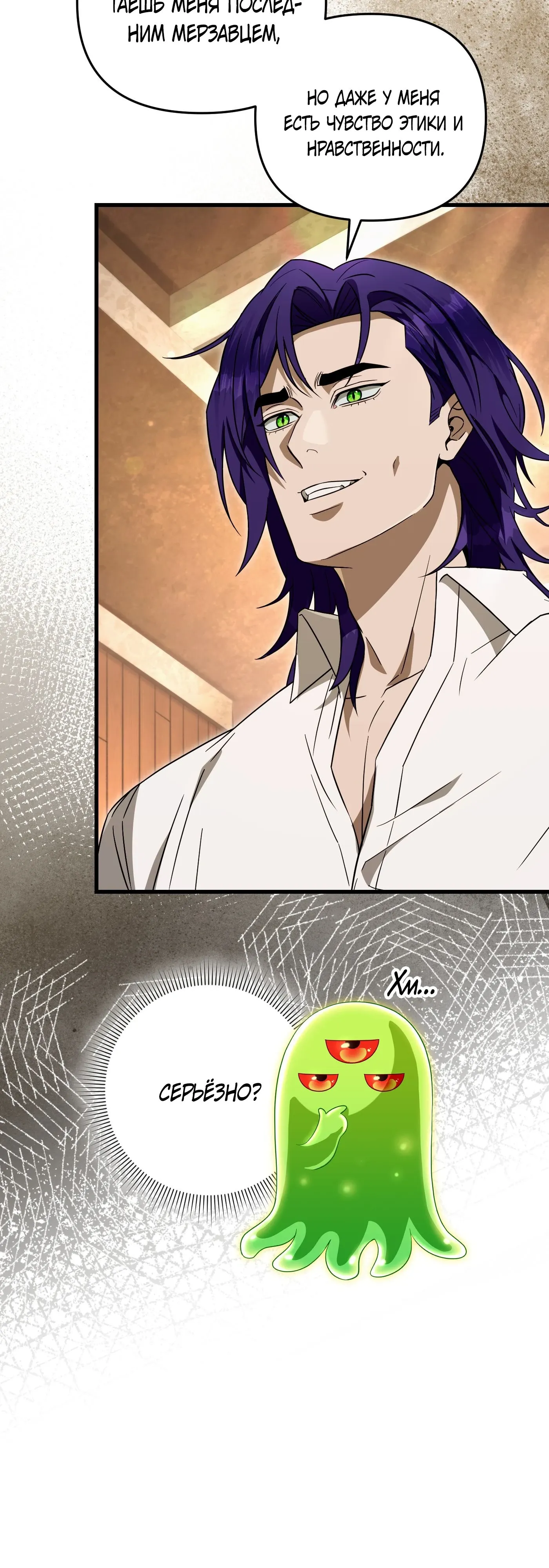 Манга Охотник из другого мира ввёл всех в заблуждение - Глава 67 Страница 33