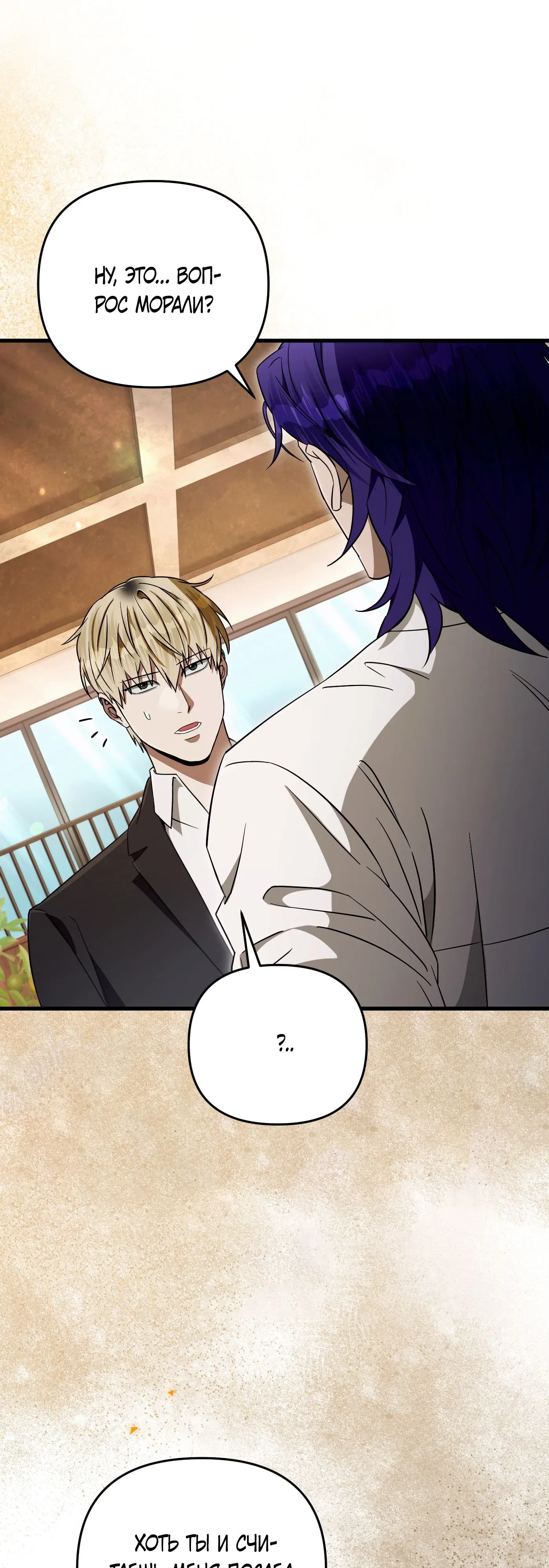 Манга Охотник из другого мира ввёл всех в заблуждение - Глава 67 Страница 32