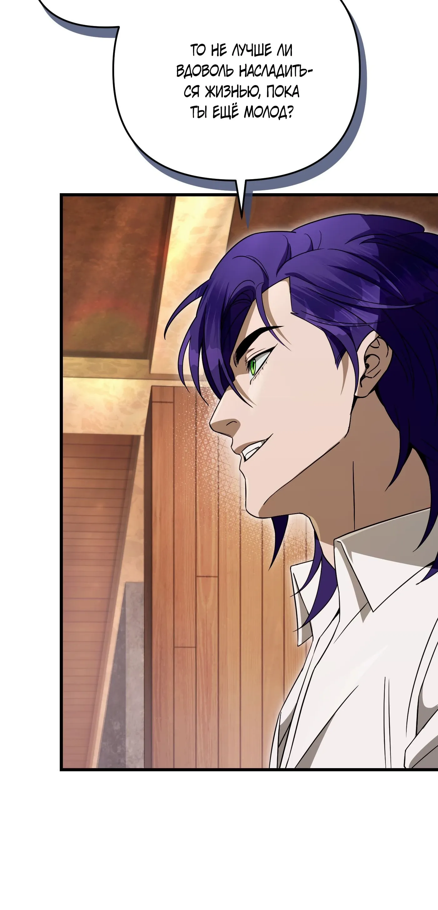 Манга Охотник из другого мира ввёл всех в заблуждение - Глава 67 Страница 12